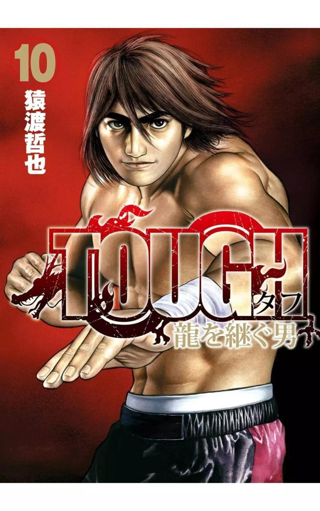 《TOUGH龙继承人》第108话 第1页