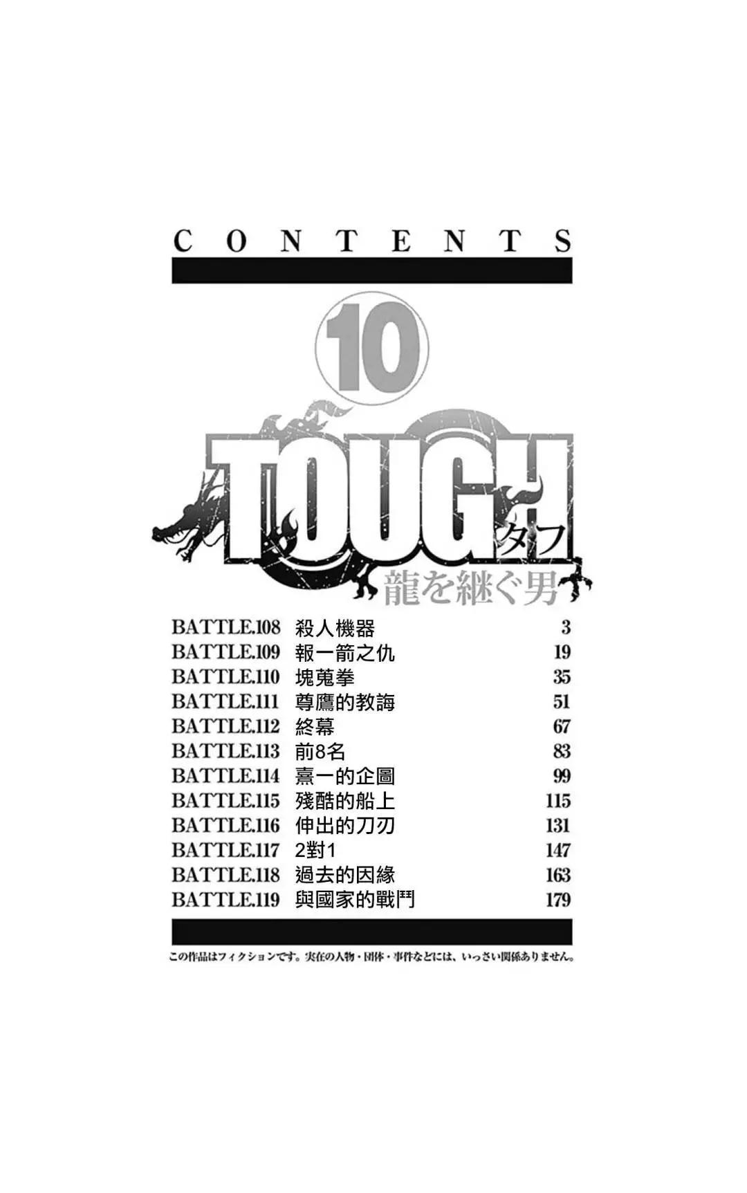 《TOUGH龙继承人》第108话 第3页