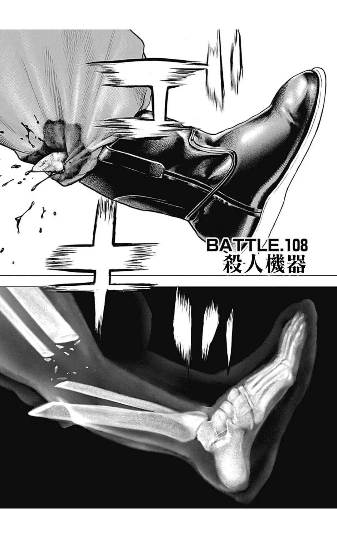 《TOUGH龙继承人》第108话 第4页