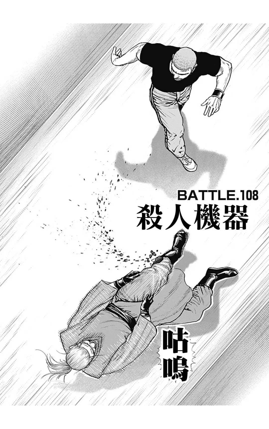 《TOUGH龙继承人》第108话 第5页