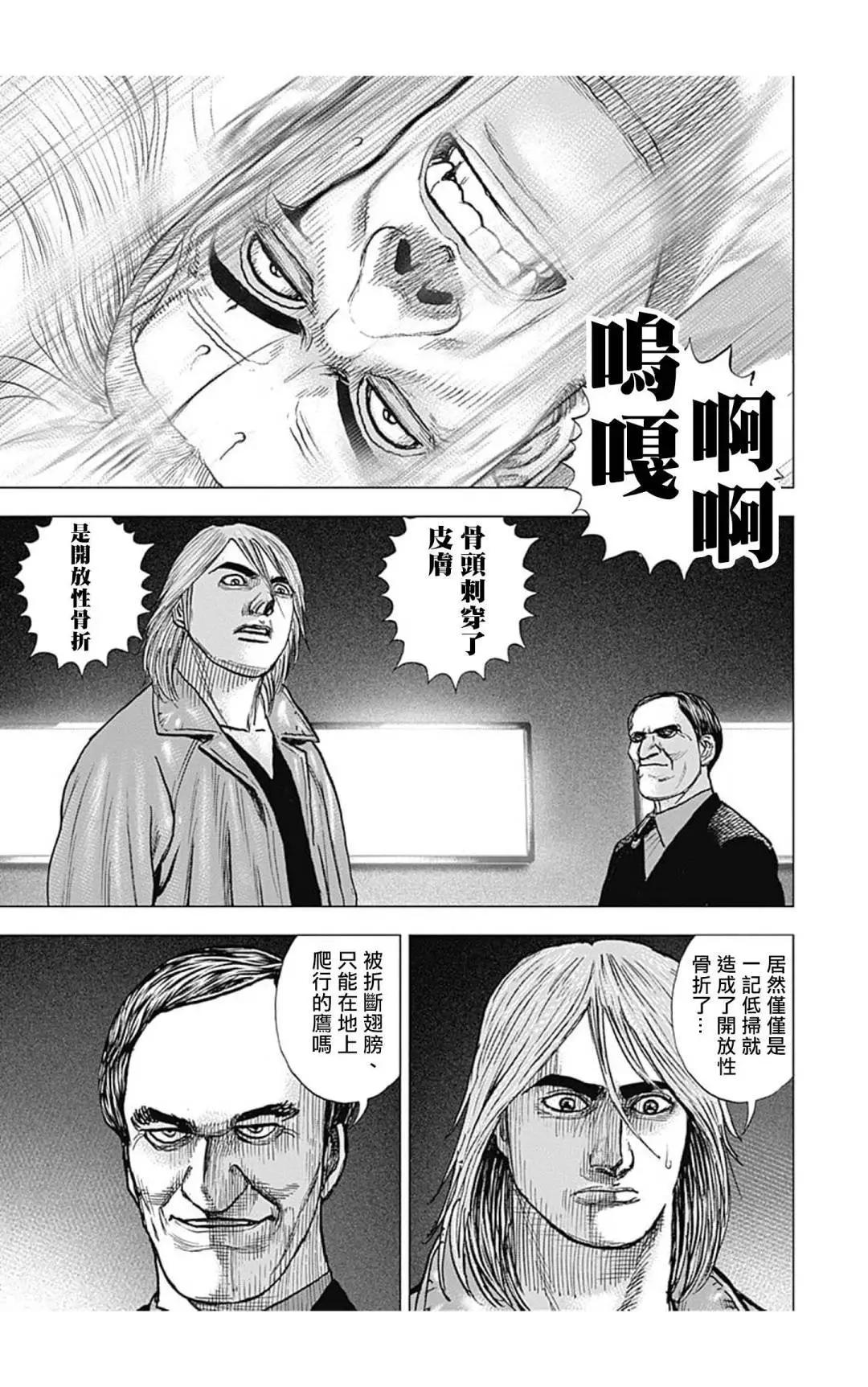 《TOUGH龙继承人》第108话 第6页