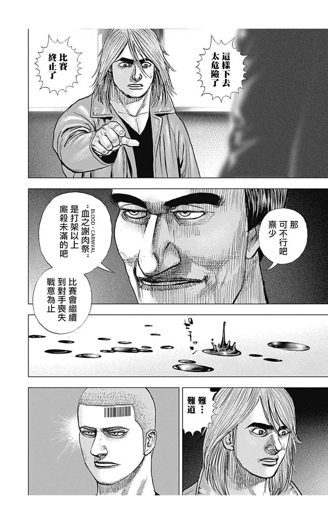 《TOUGH龙继承人》第108话 第7页