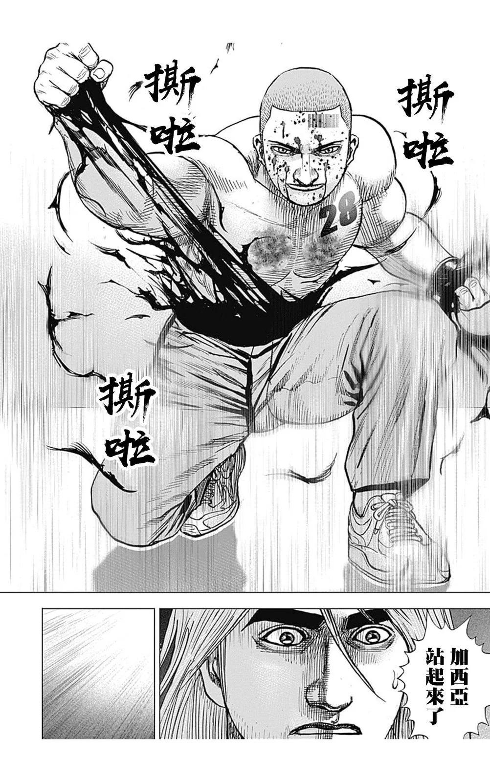 《TOUGH龙继承人》第110话 第12页
