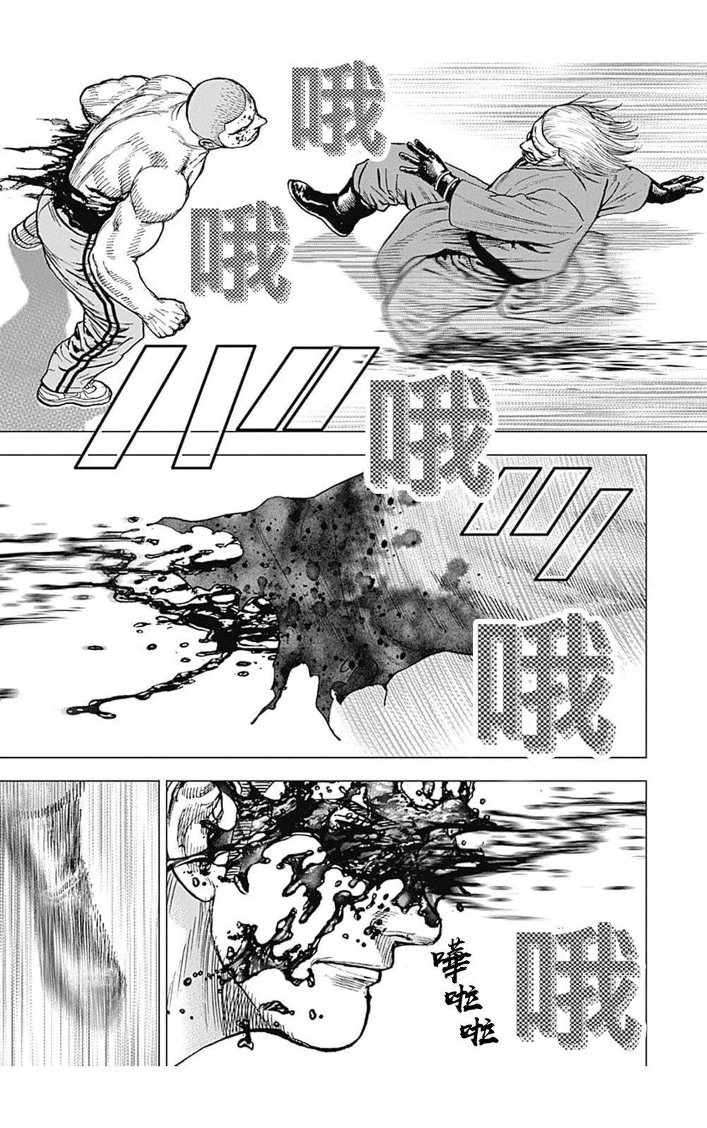 《TOUGH龙继承人》第110话 第13页