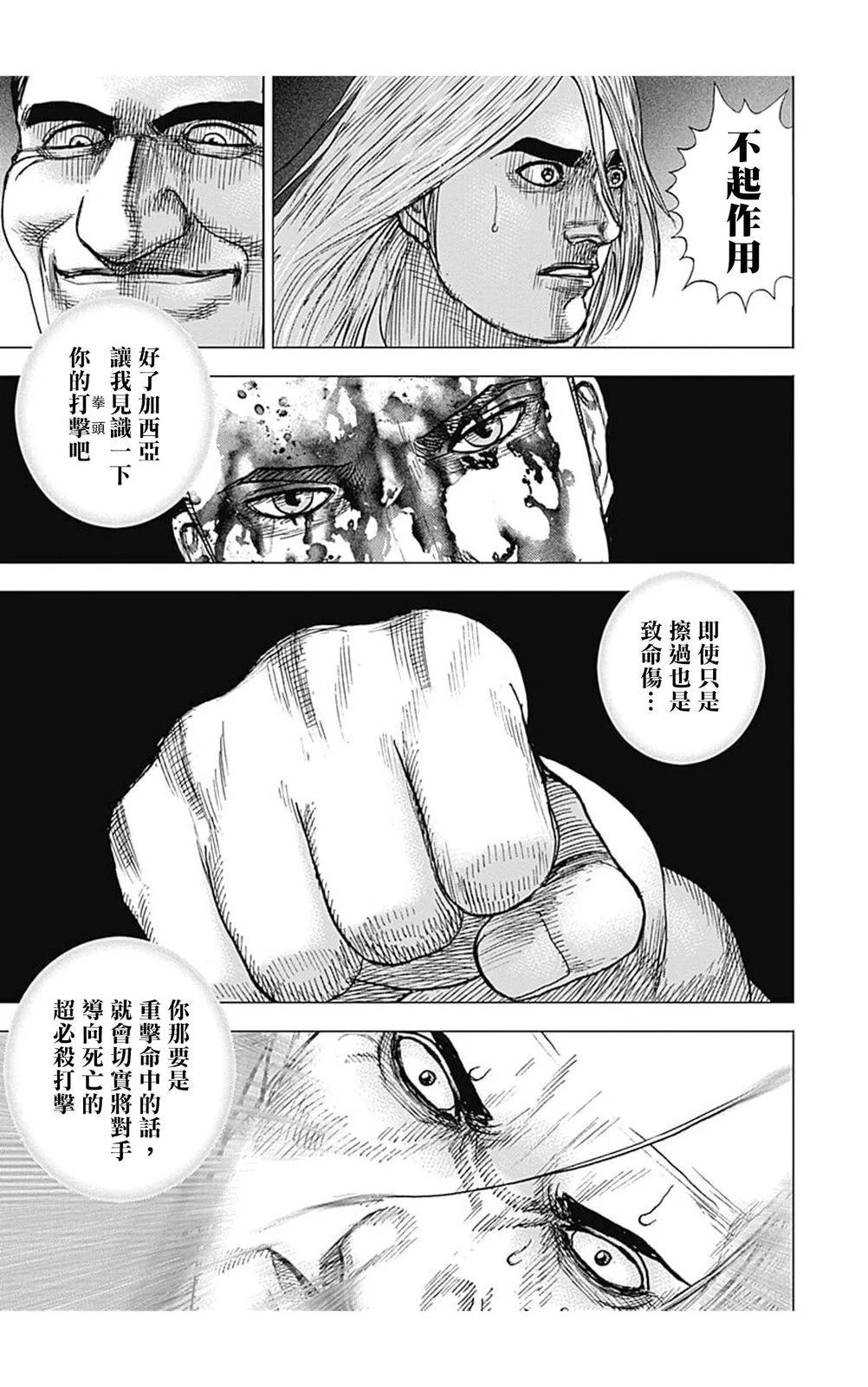 《TOUGH龙继承人》第110话 第15页