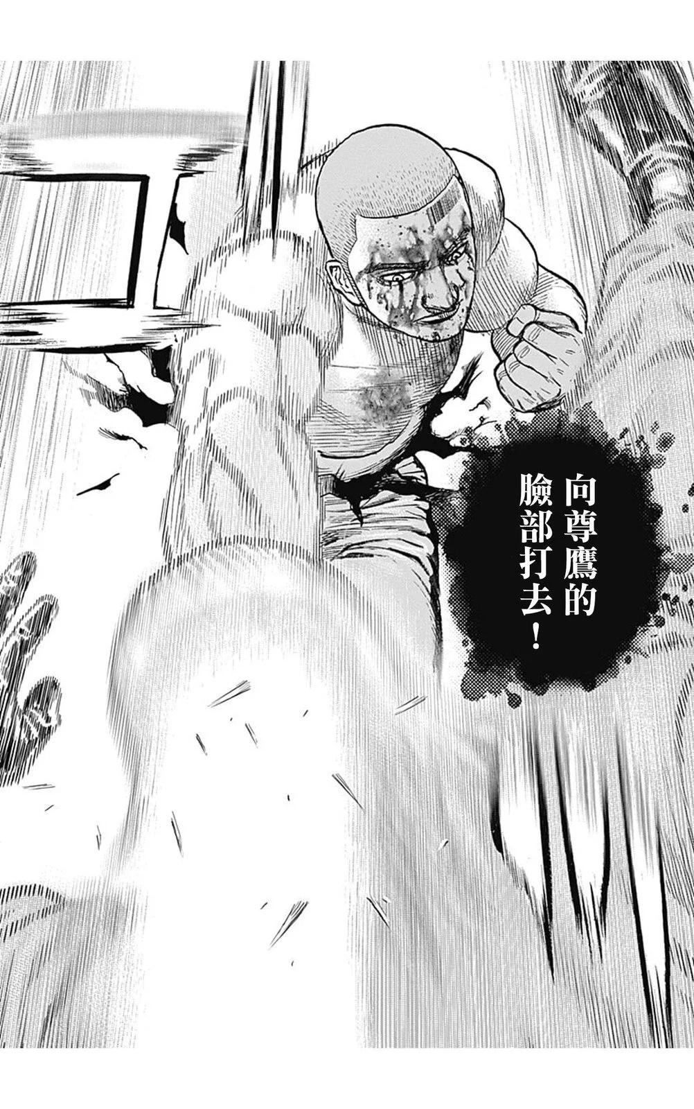 《TOUGH龙继承人》第110话 第16页