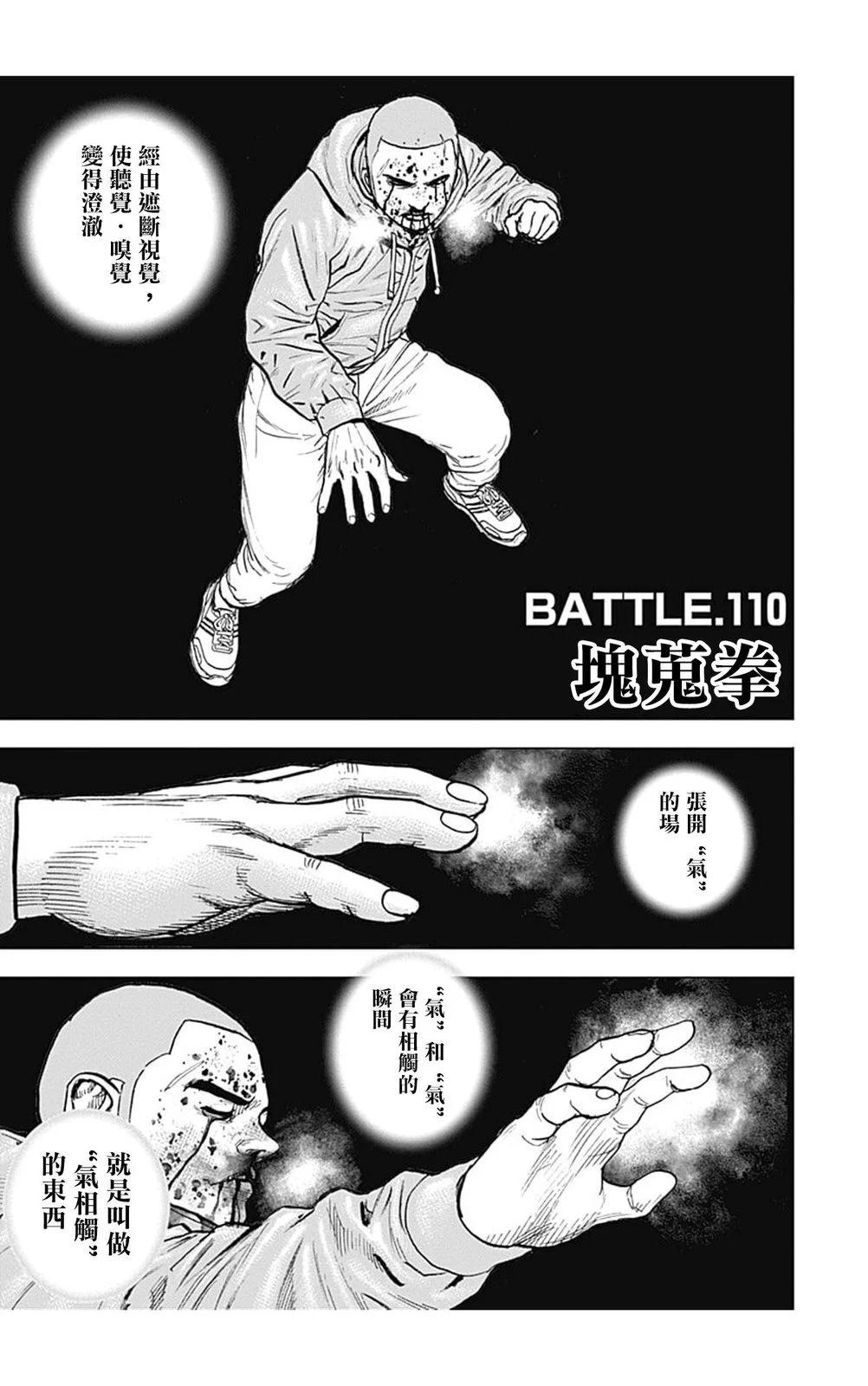 《TOUGH龙继承人》第110话 第1页