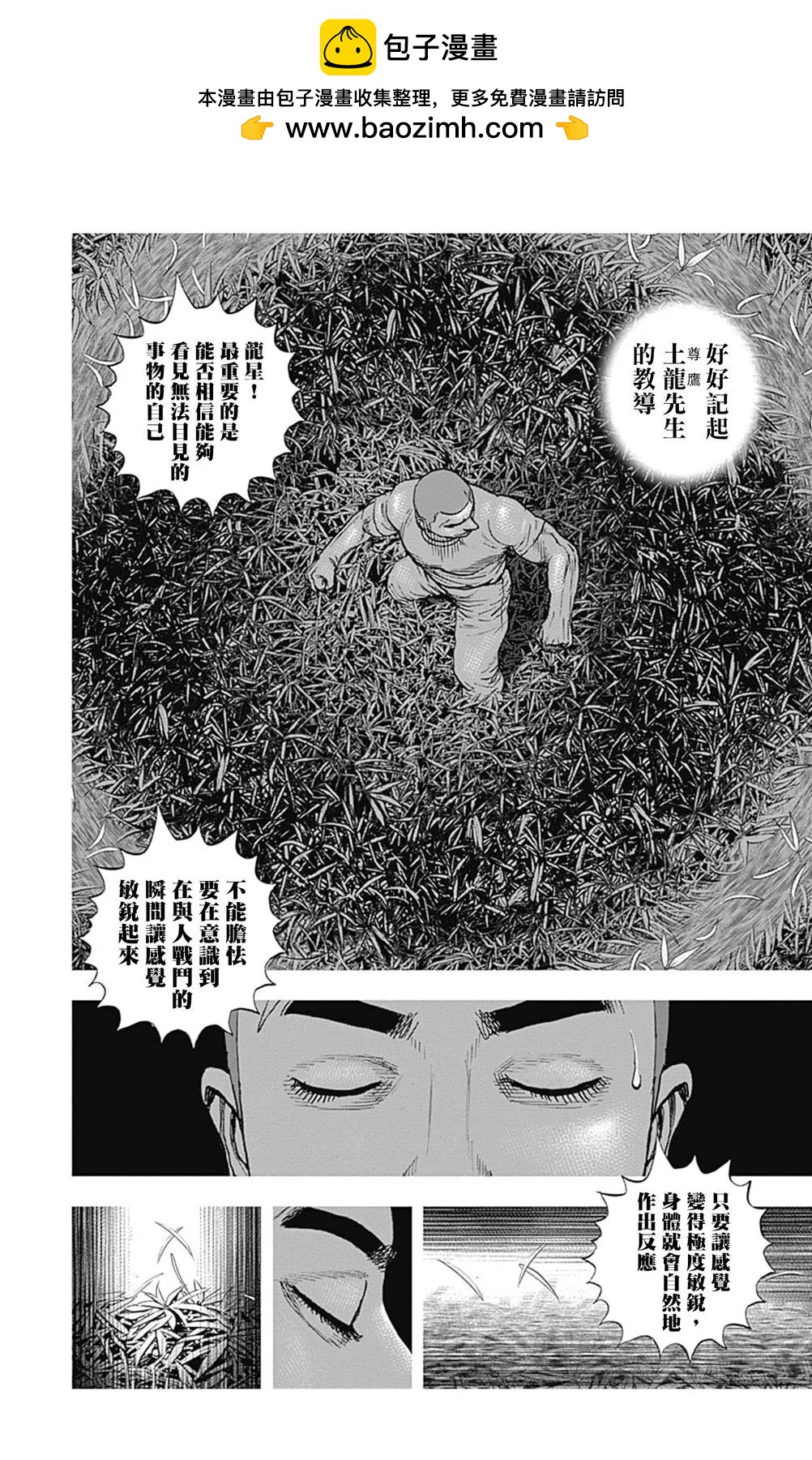 《TOUGH龙继承人》第110话 第2页