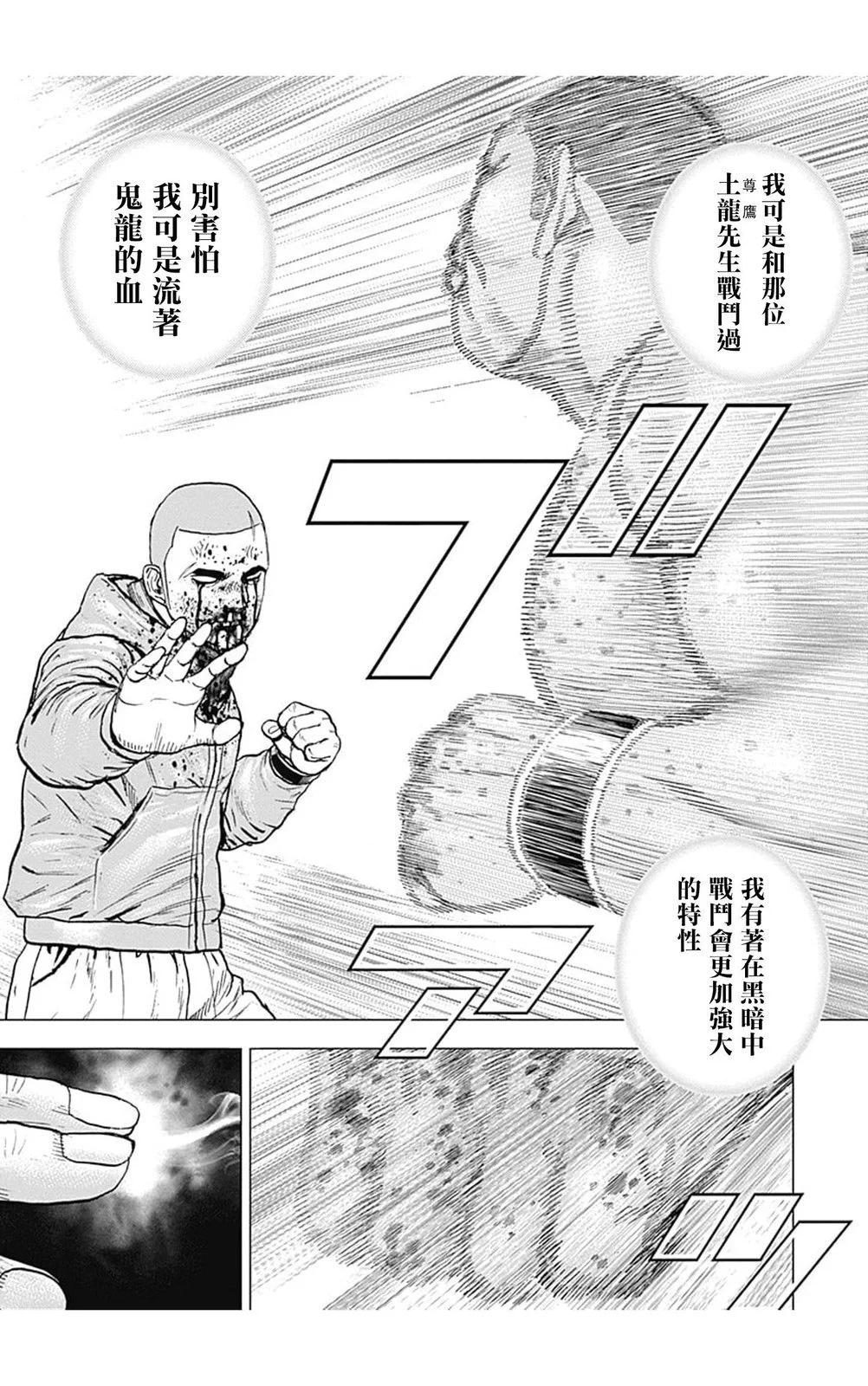 《TOUGH龙继承人》第110话 第5页