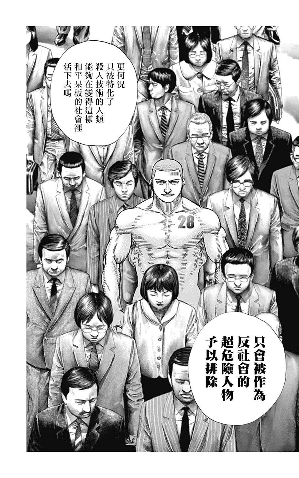 《TOUGH龙继承人》第110话 第8页
