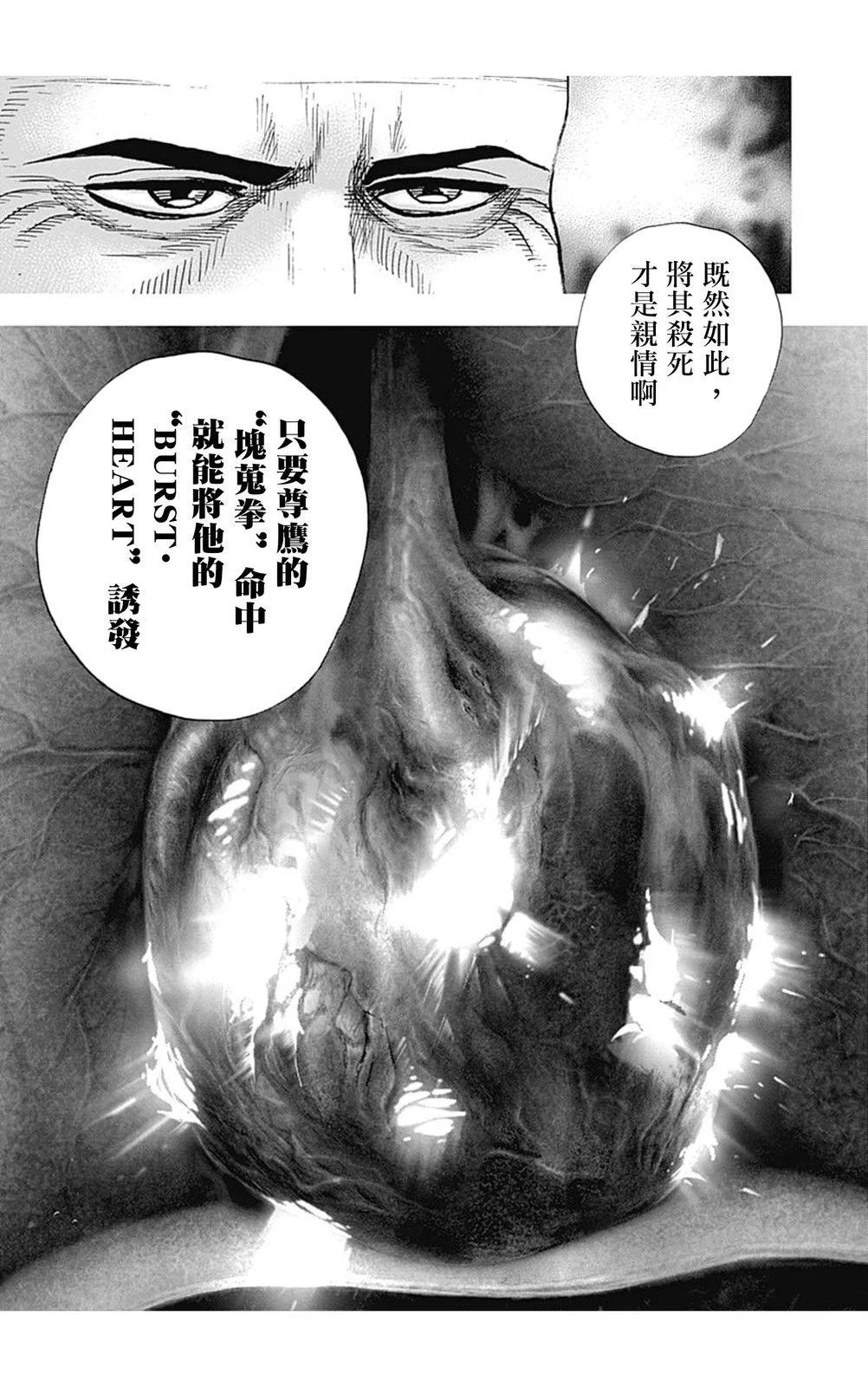 《TOUGH龙继承人》第110话 第9页