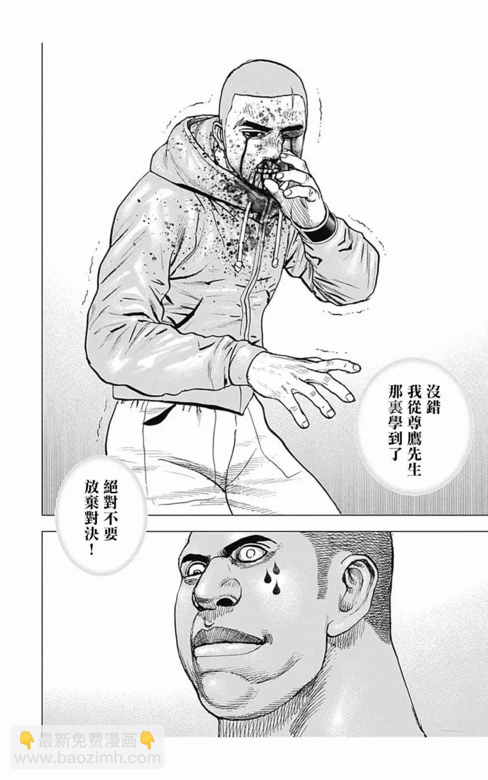 《TOUGH龙继承人》第107话 第10页
