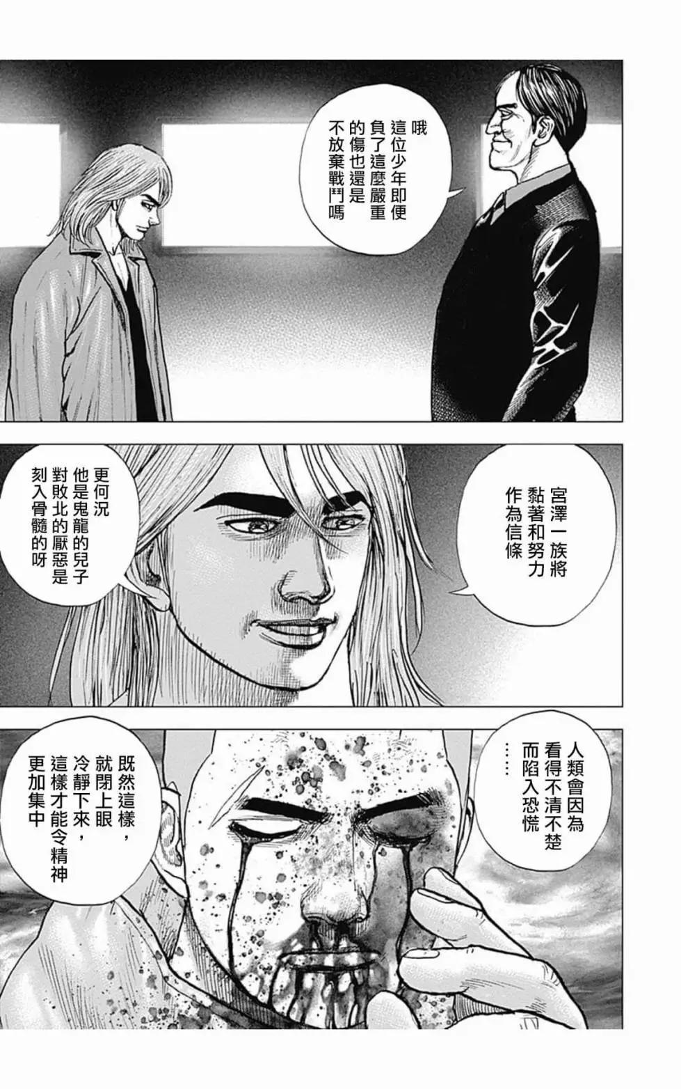 《TOUGH龙继承人》第107话 第11页