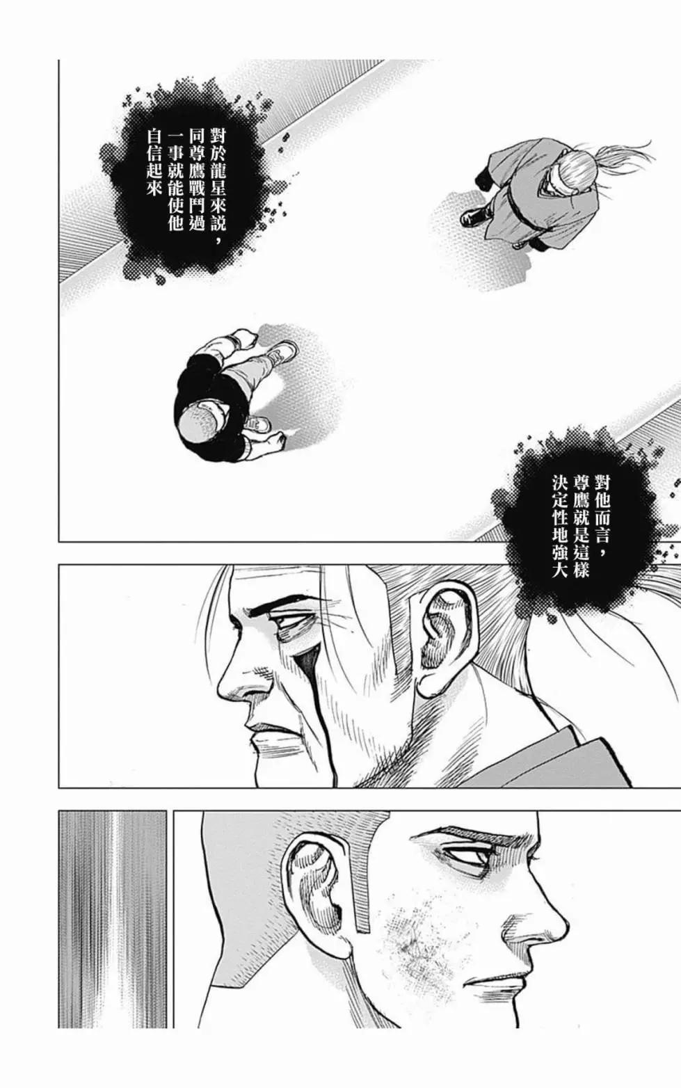 《TOUGH龙继承人》第107话 第12页
