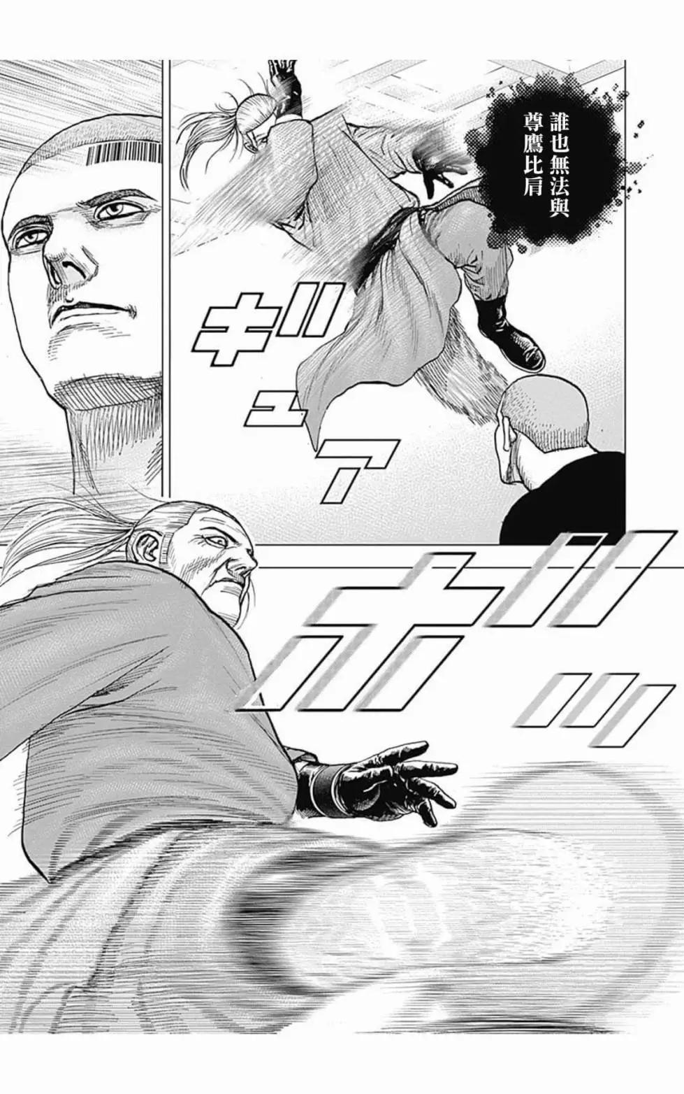 《TOUGH龙继承人》第107话 第13页