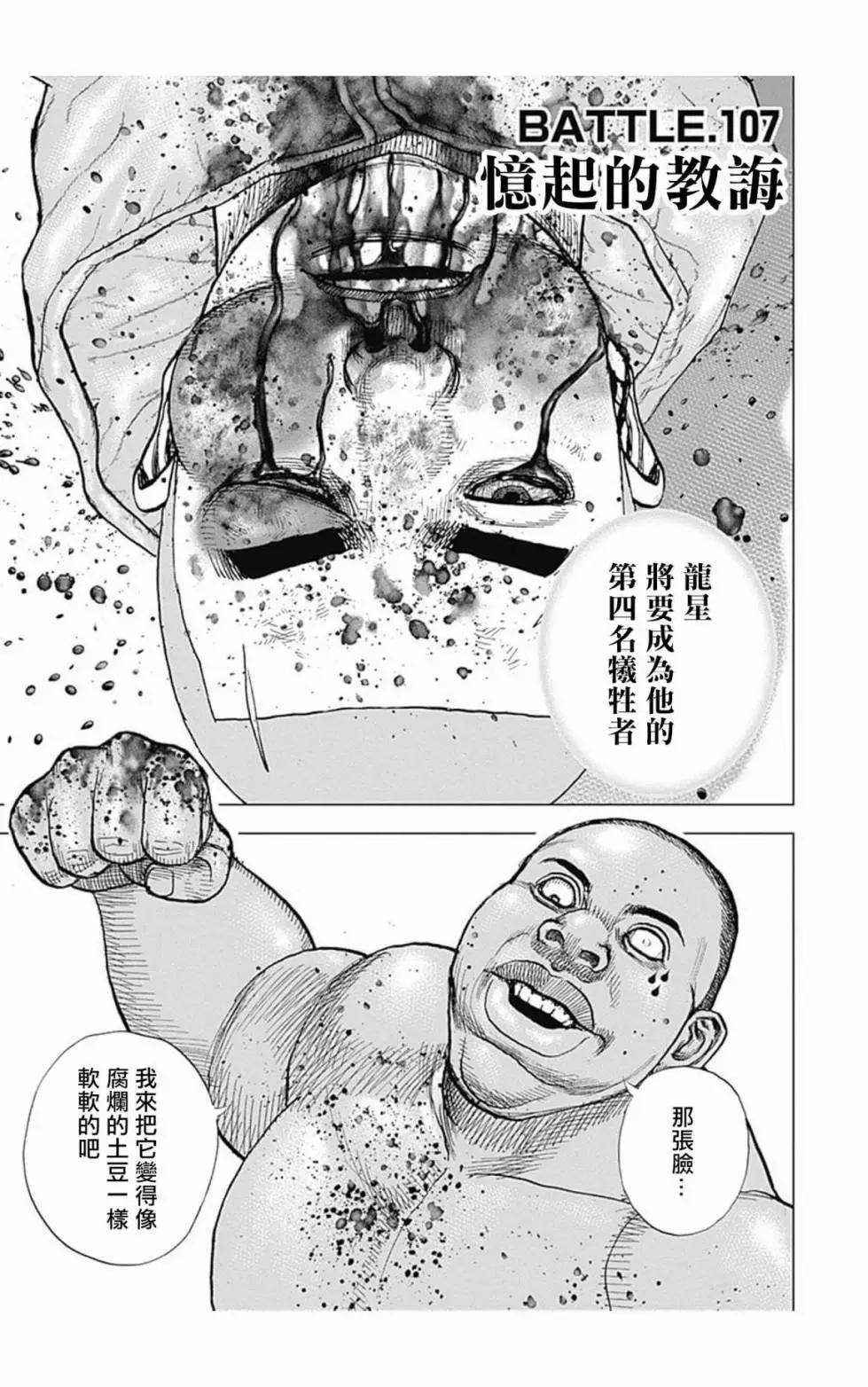 《TOUGH龙继承人》第107话 第1页