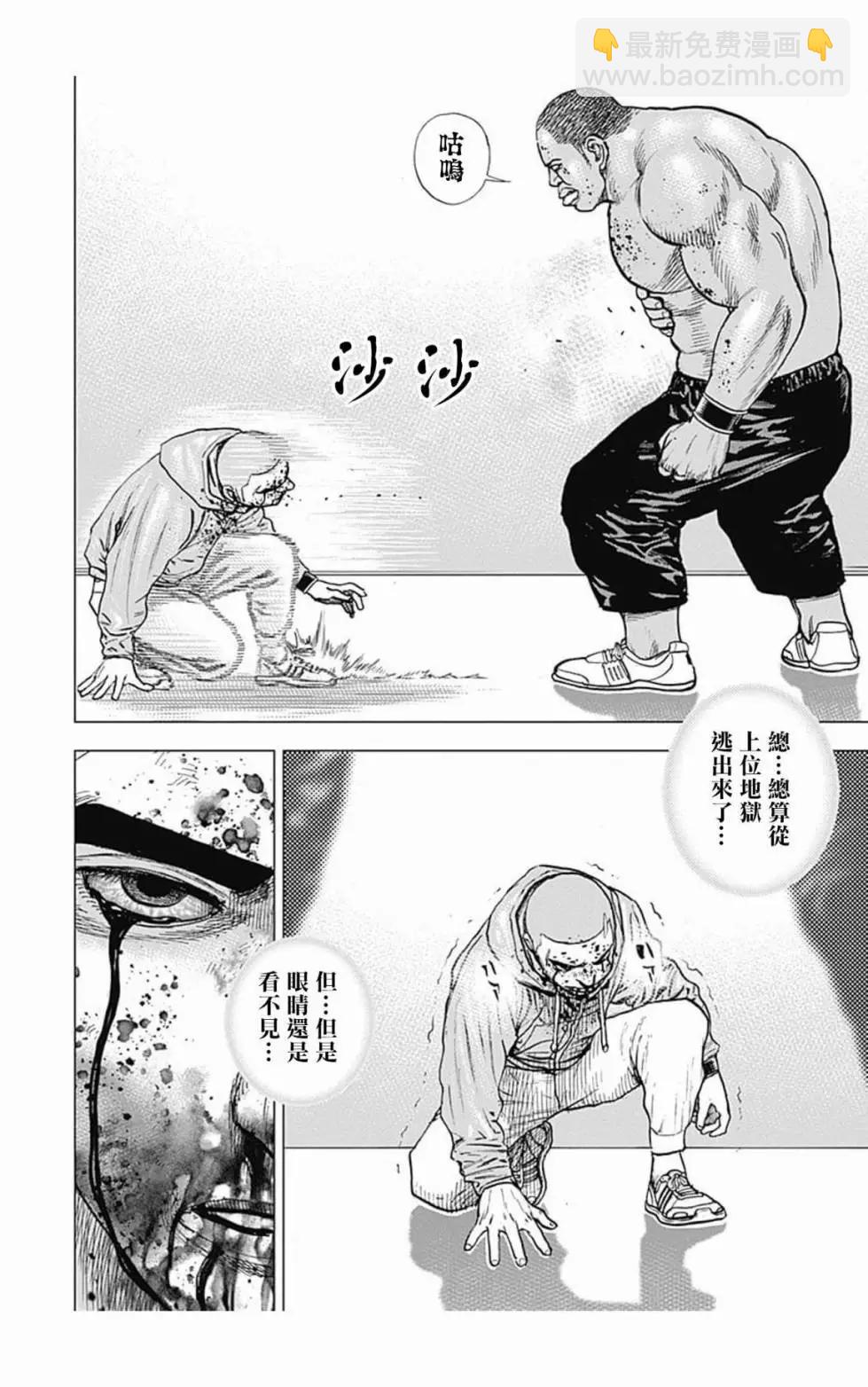 《TOUGH龙继承人》第107话 第6页