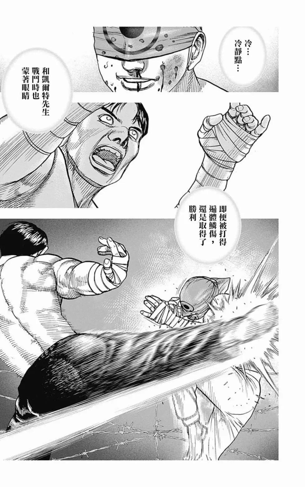 《TOUGH龙继承人》第107话 第7页