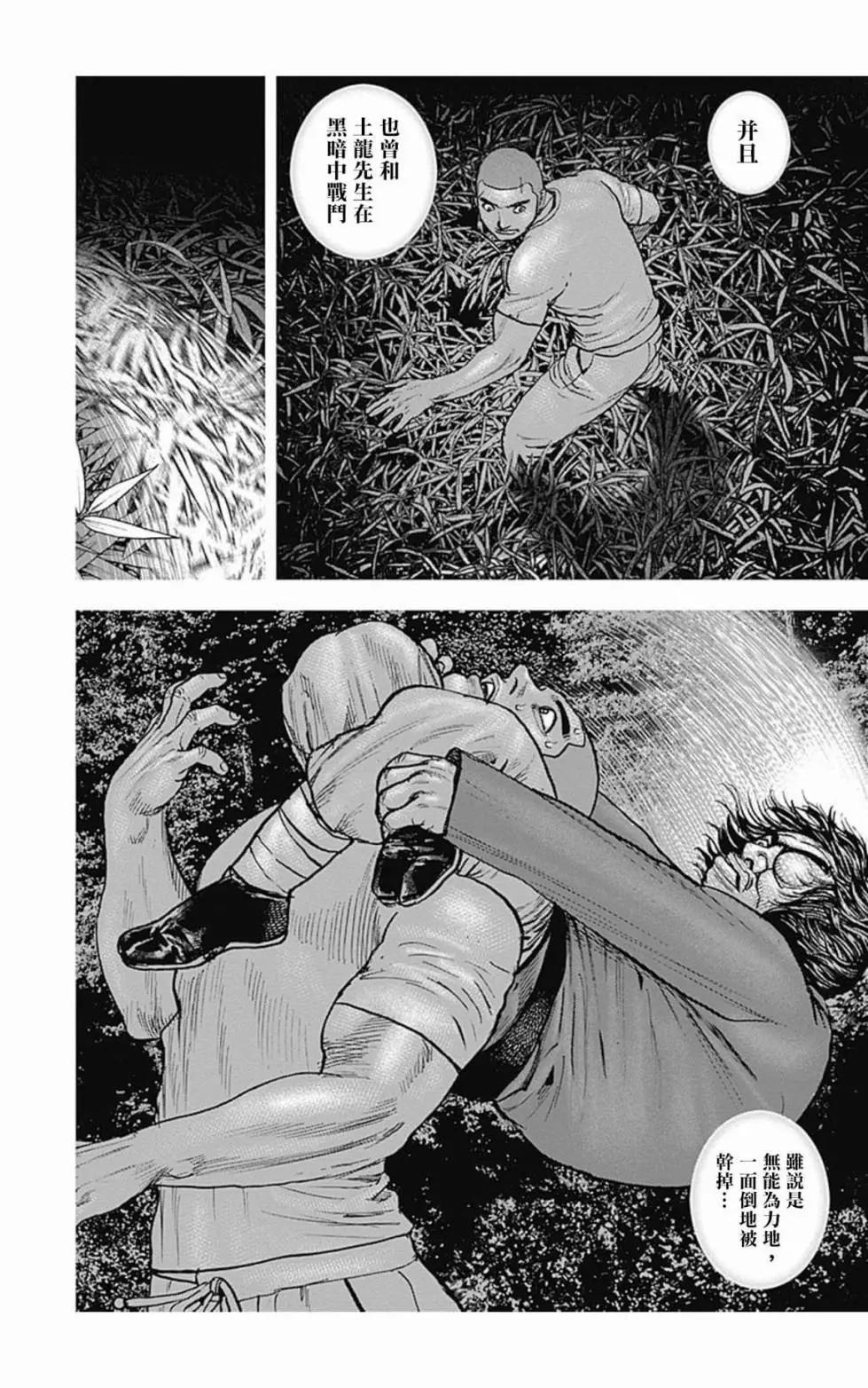 《TOUGH龙继承人》第107话 第8页