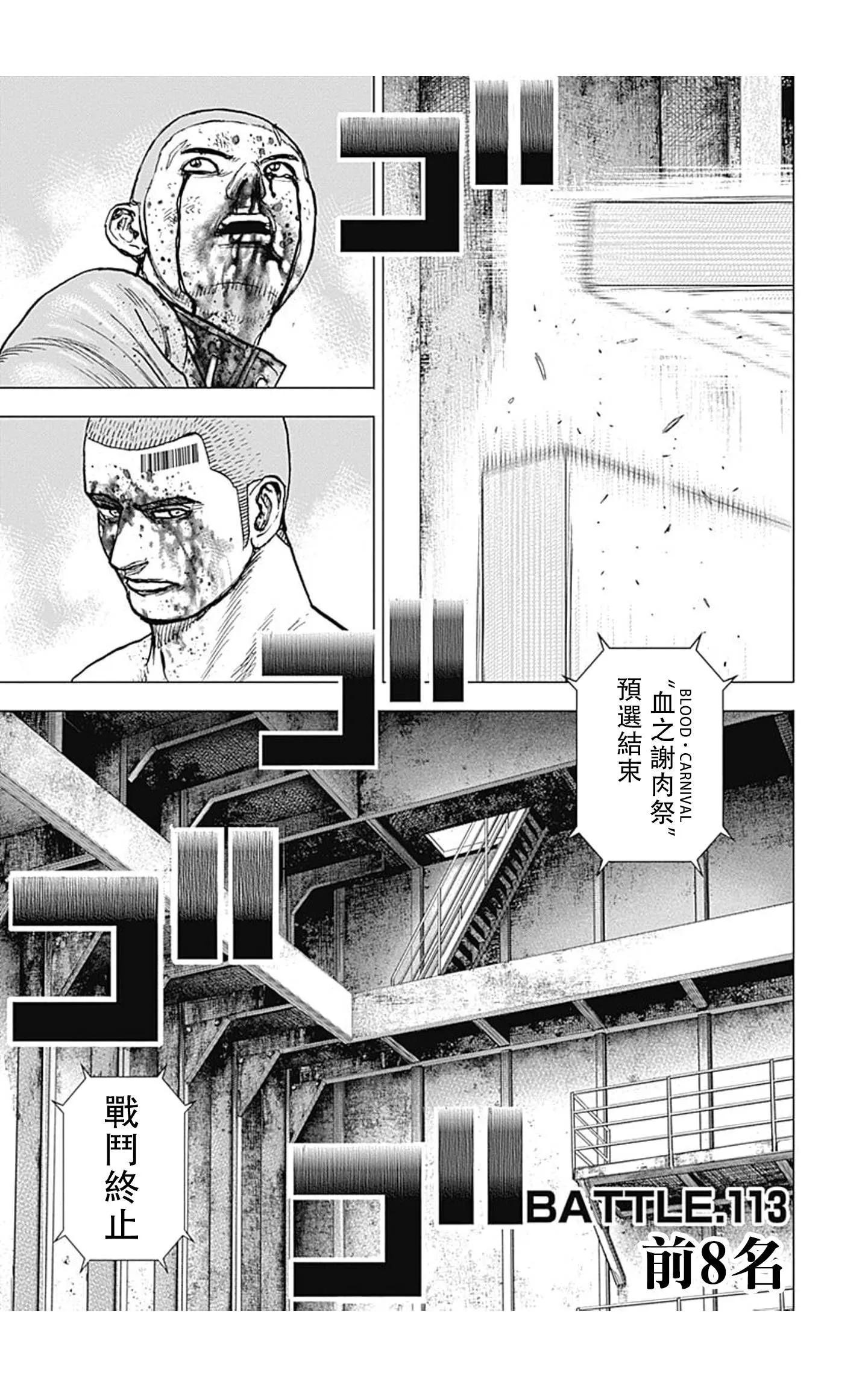 《TOUGH龙继承人》第113话 第1页