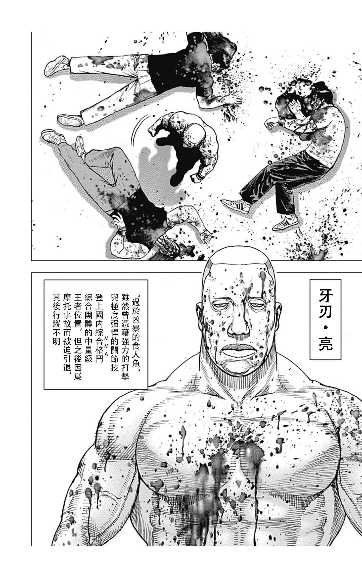《TOUGH龙继承人》第113话 第5页