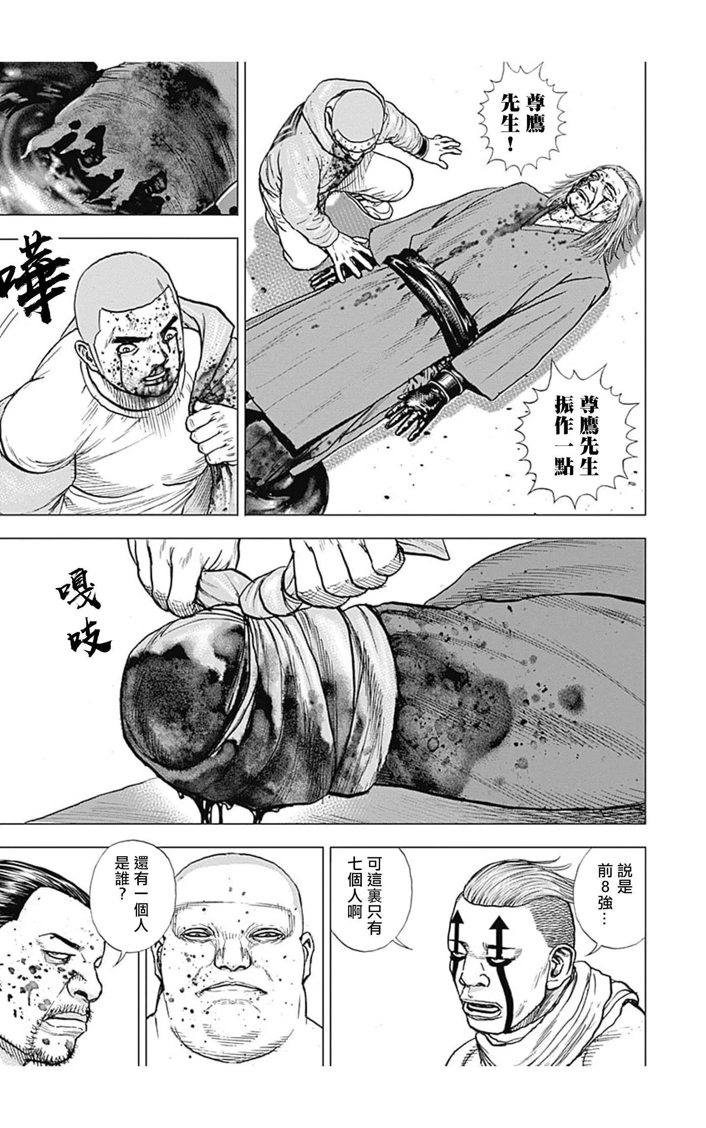《TOUGH龙继承人》第113话 第6页