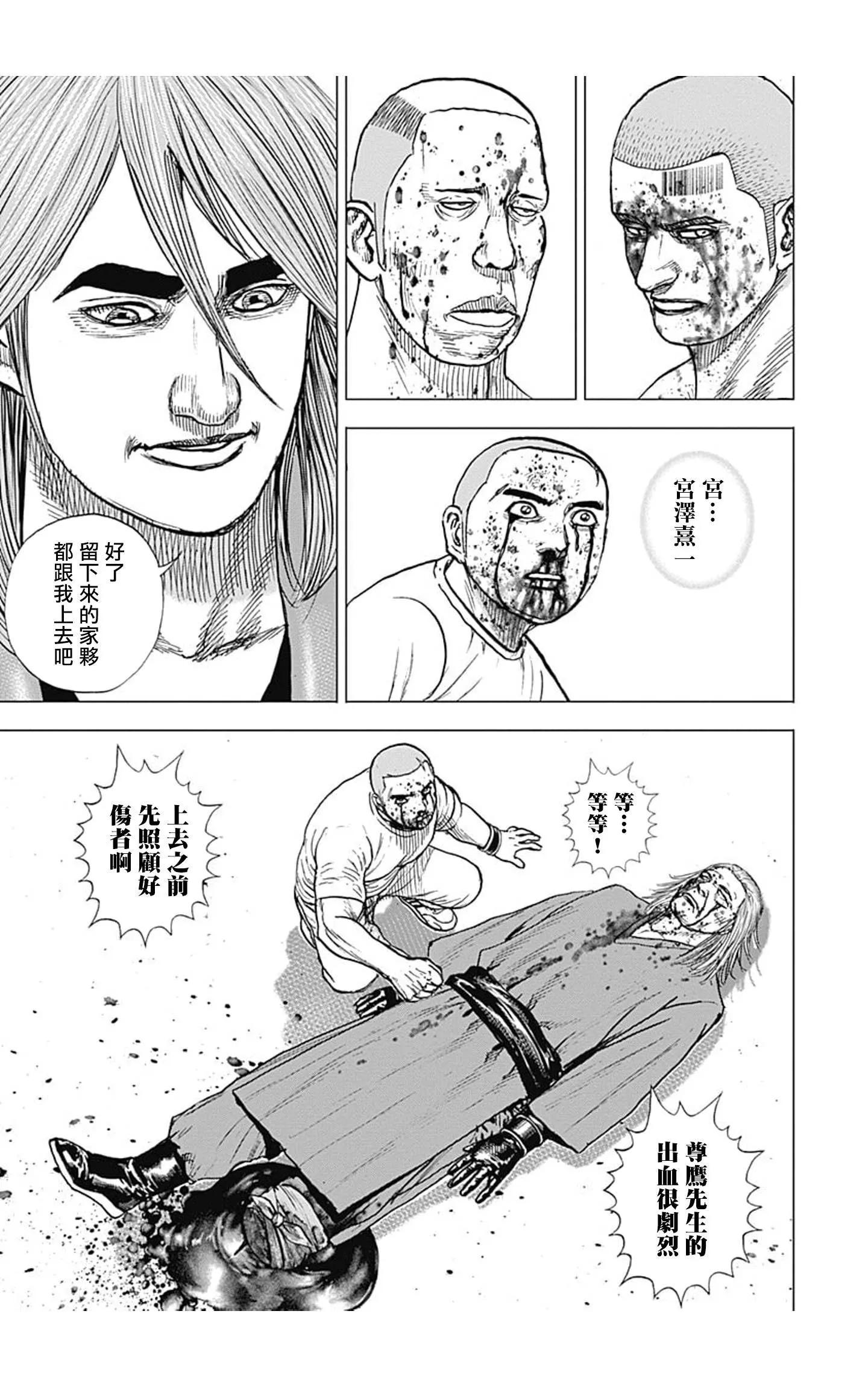 《TOUGH龙继承人》第113话 第8页