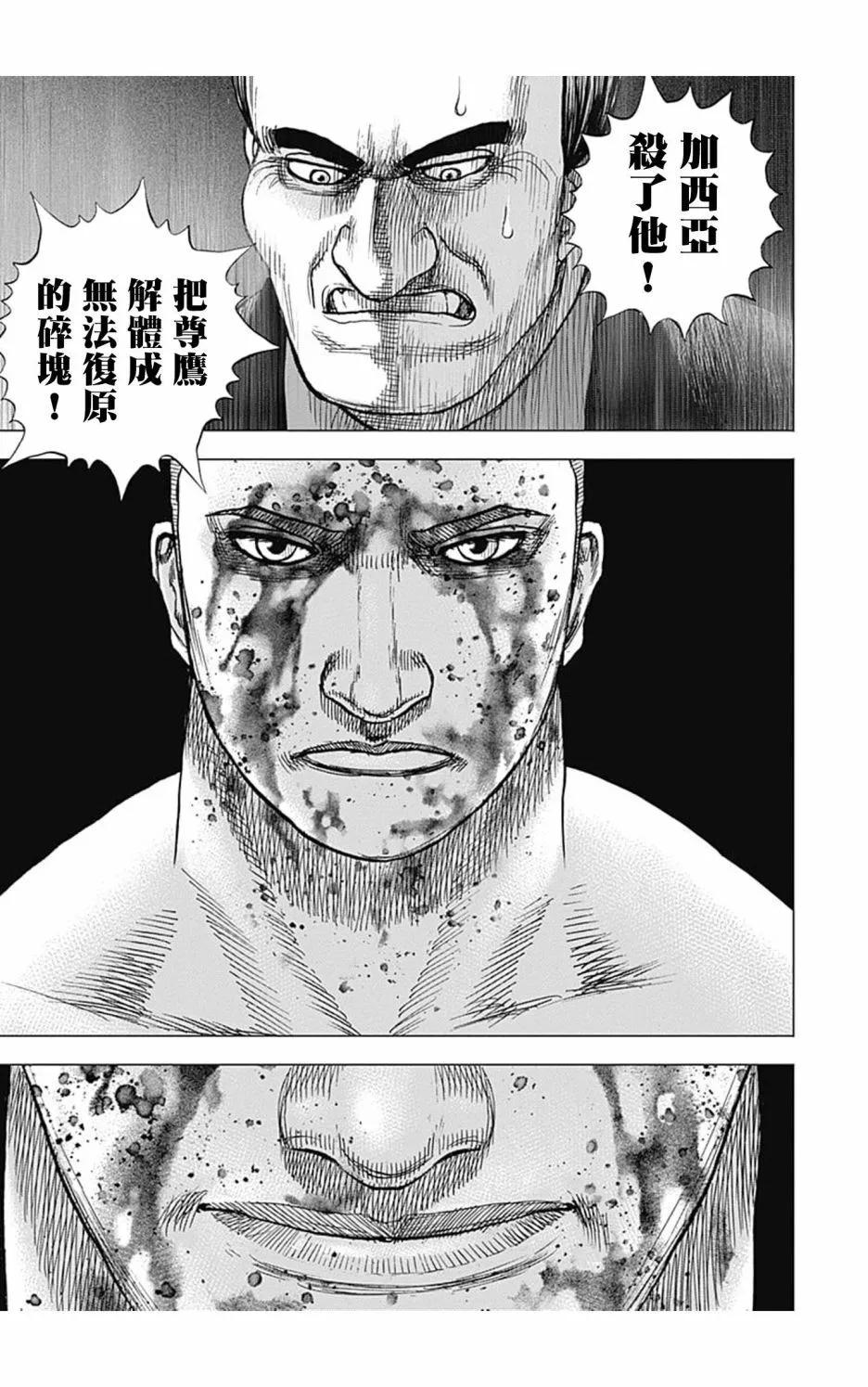 《TOUGH龙继承人》第112话 第10页