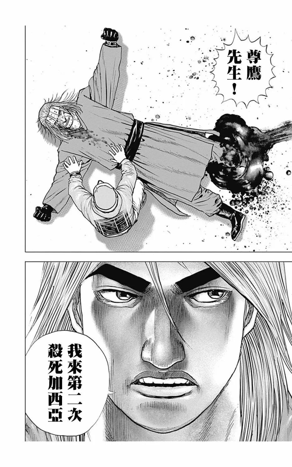 《TOUGH龙继承人》第112话 第15页