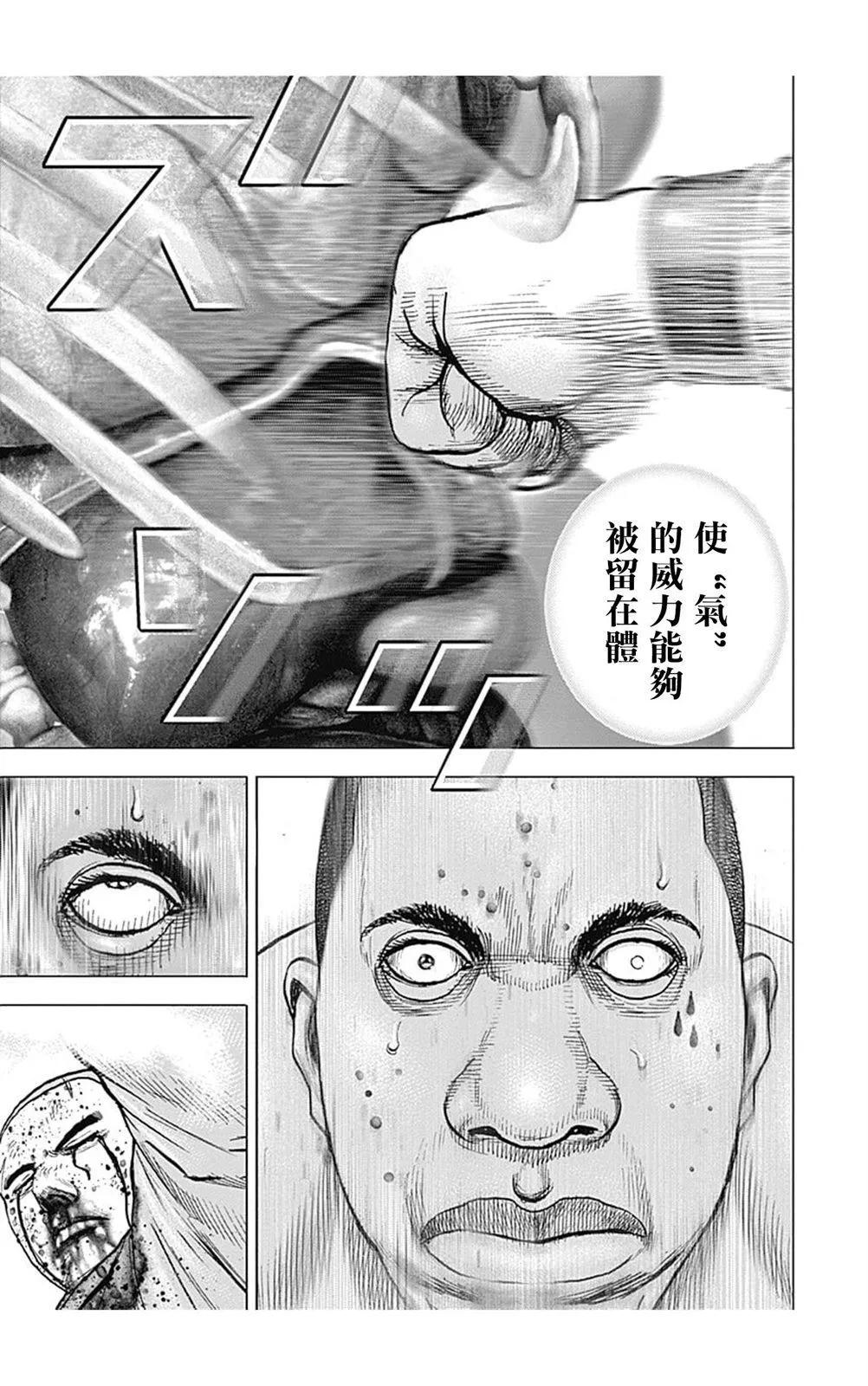 《TOUGH龙继承人》第111话 第10页