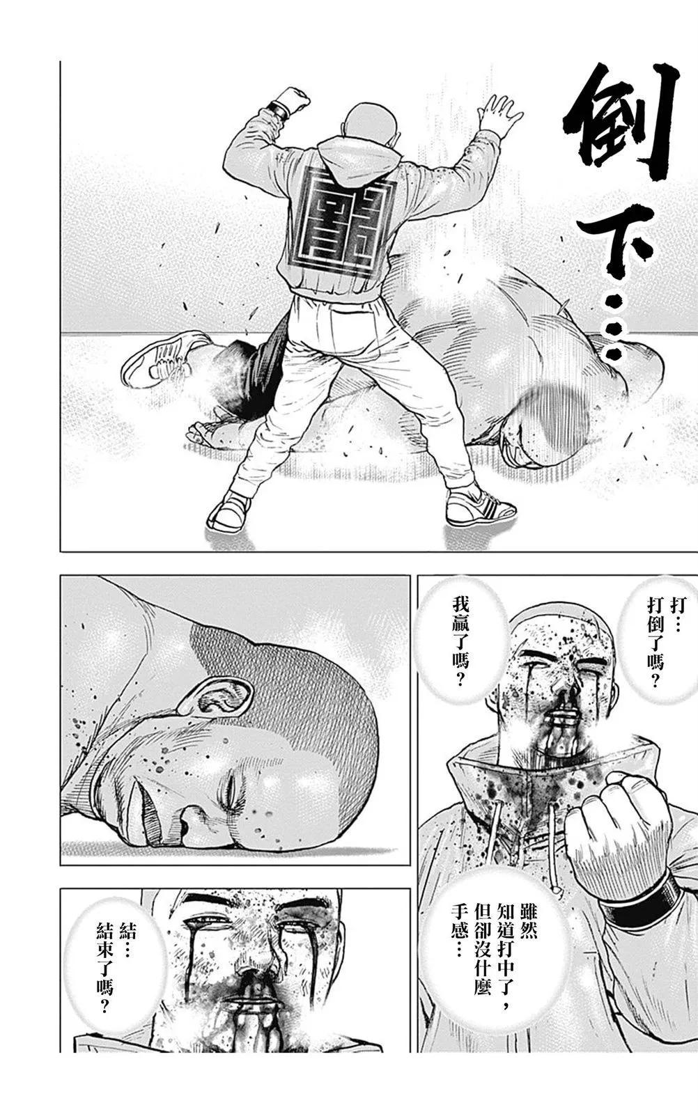 《TOUGH龙继承人》第111话 第11页
