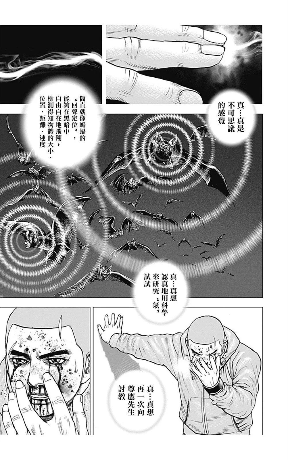 《TOUGH龙继承人》第111话 第12页