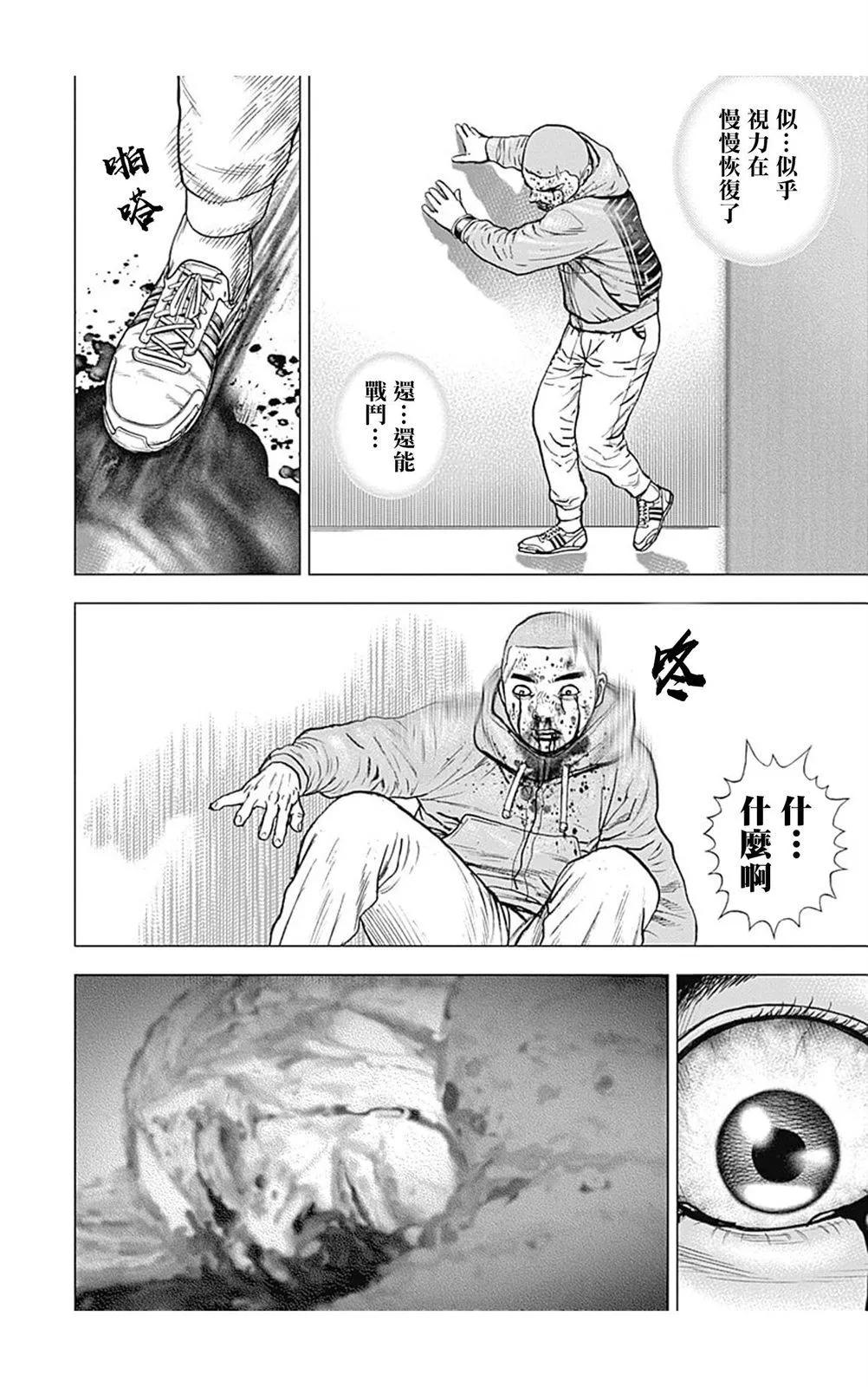 《TOUGH龙继承人》第111话 第13页