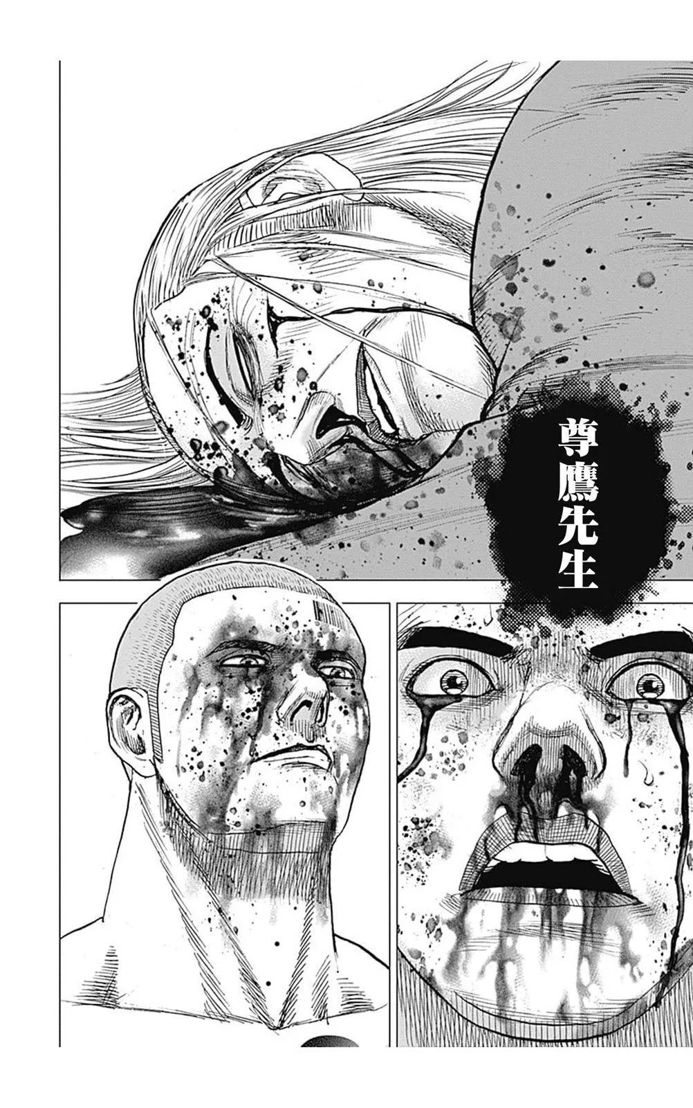 《TOUGH龙继承人》第111话 第15页