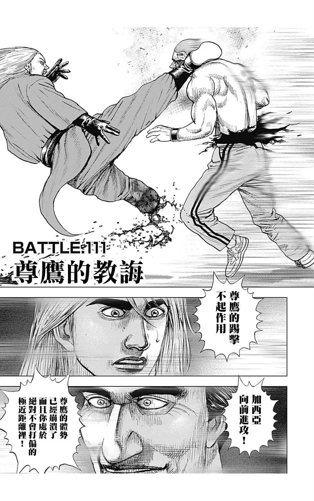 《TOUGH龙继承人》第111话 第1页