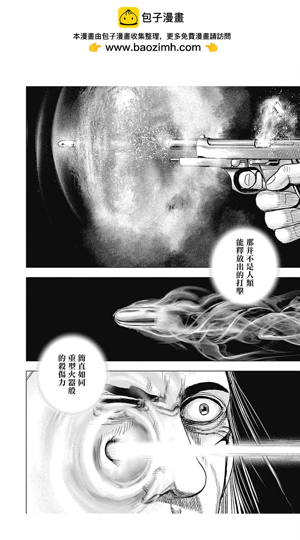 《TOUGH龙继承人》第111话 第2页