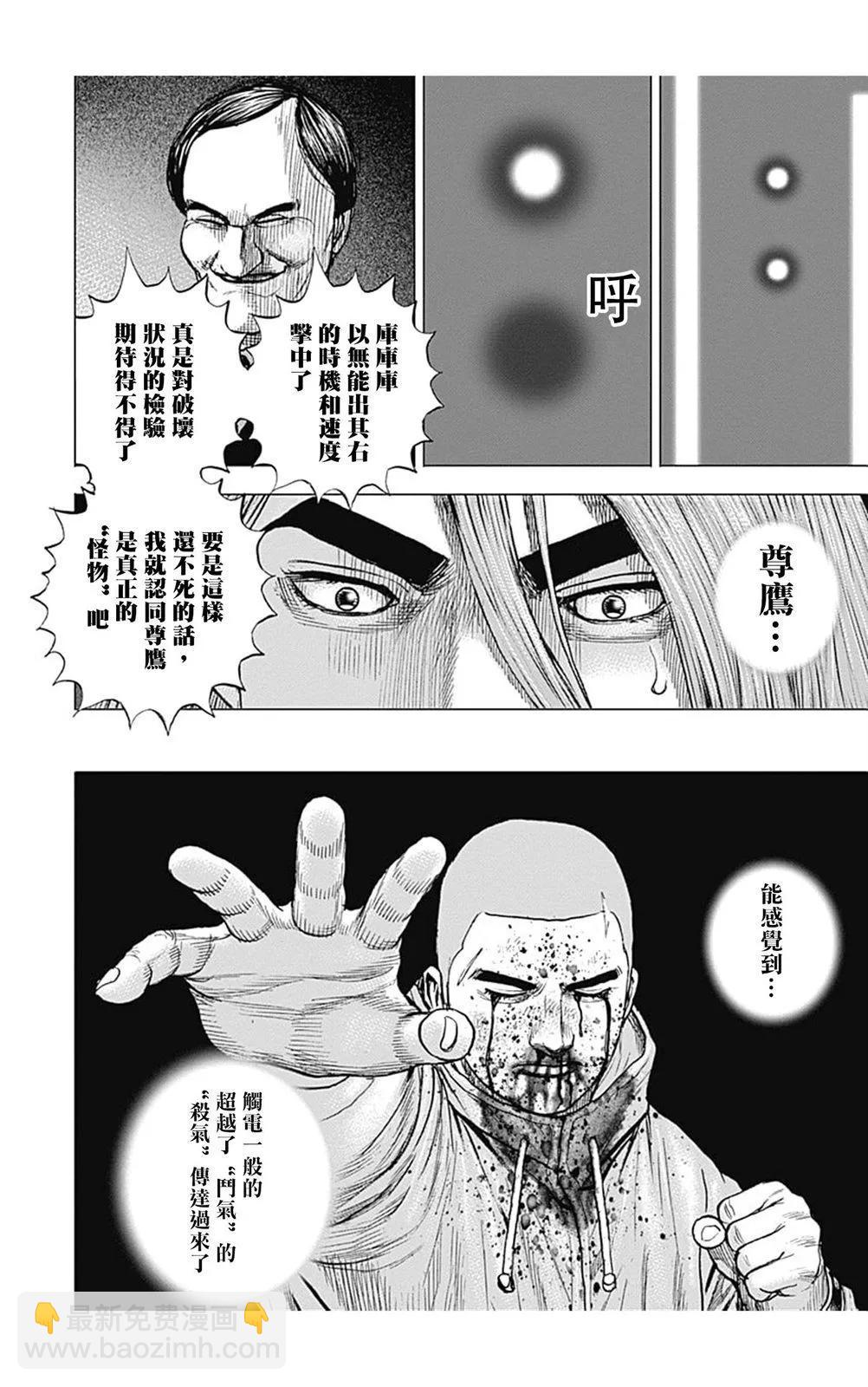 《TOUGH龙继承人》第111话 第5页