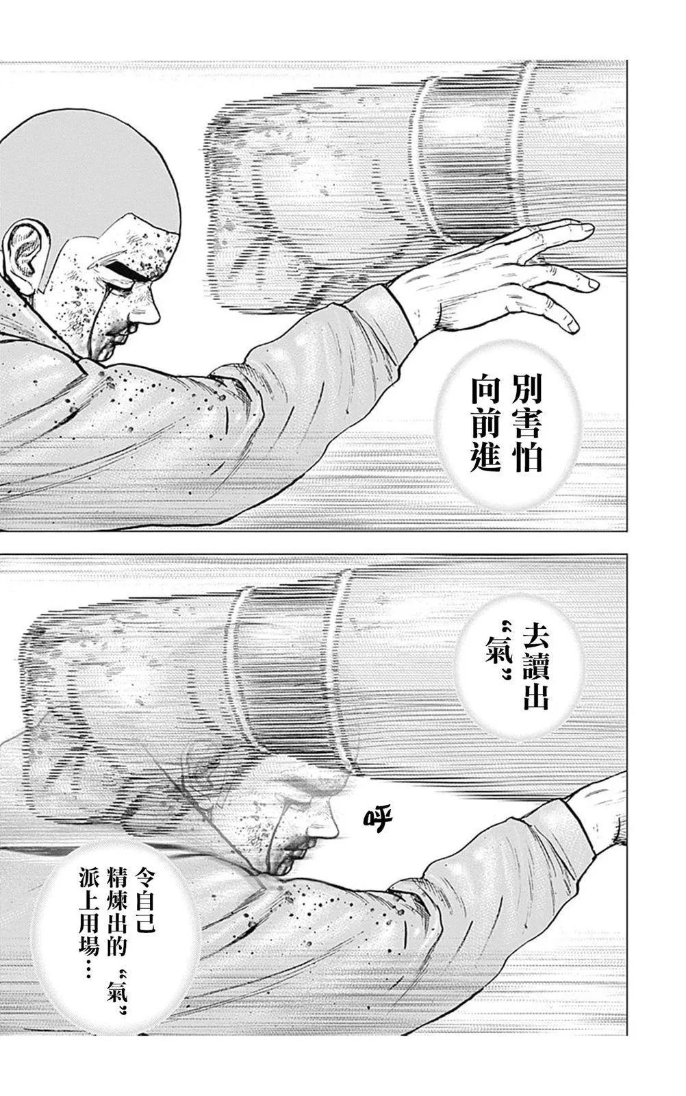 《TOUGH龙继承人》第111话 第8页