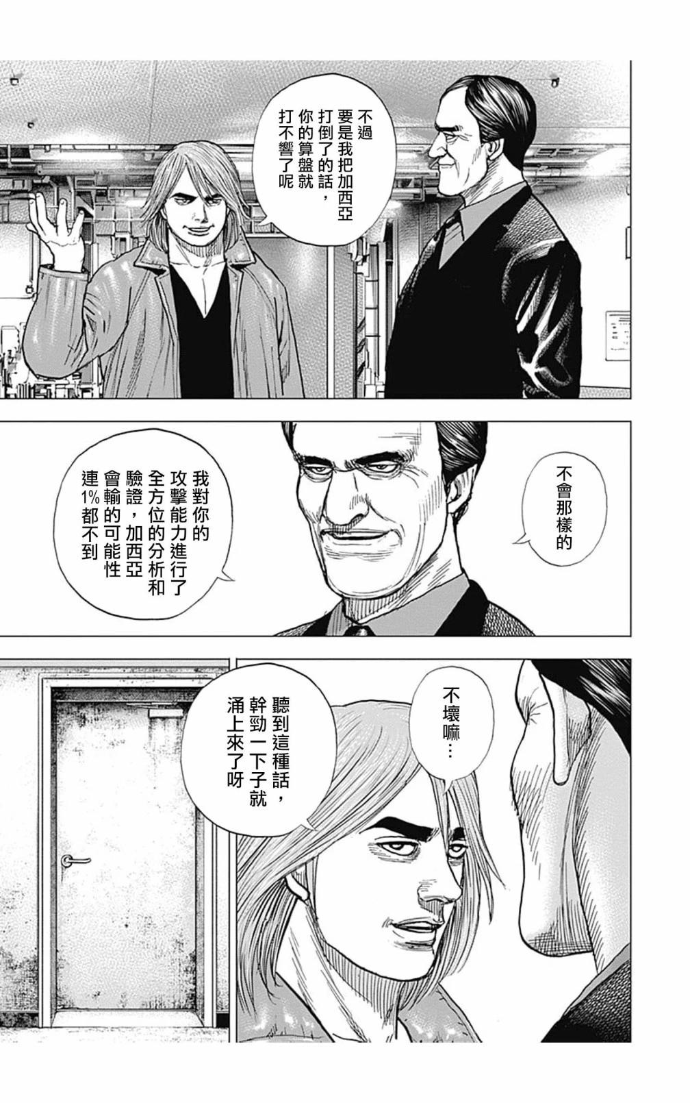 《TOUGH龙继承人》第114话 第10页