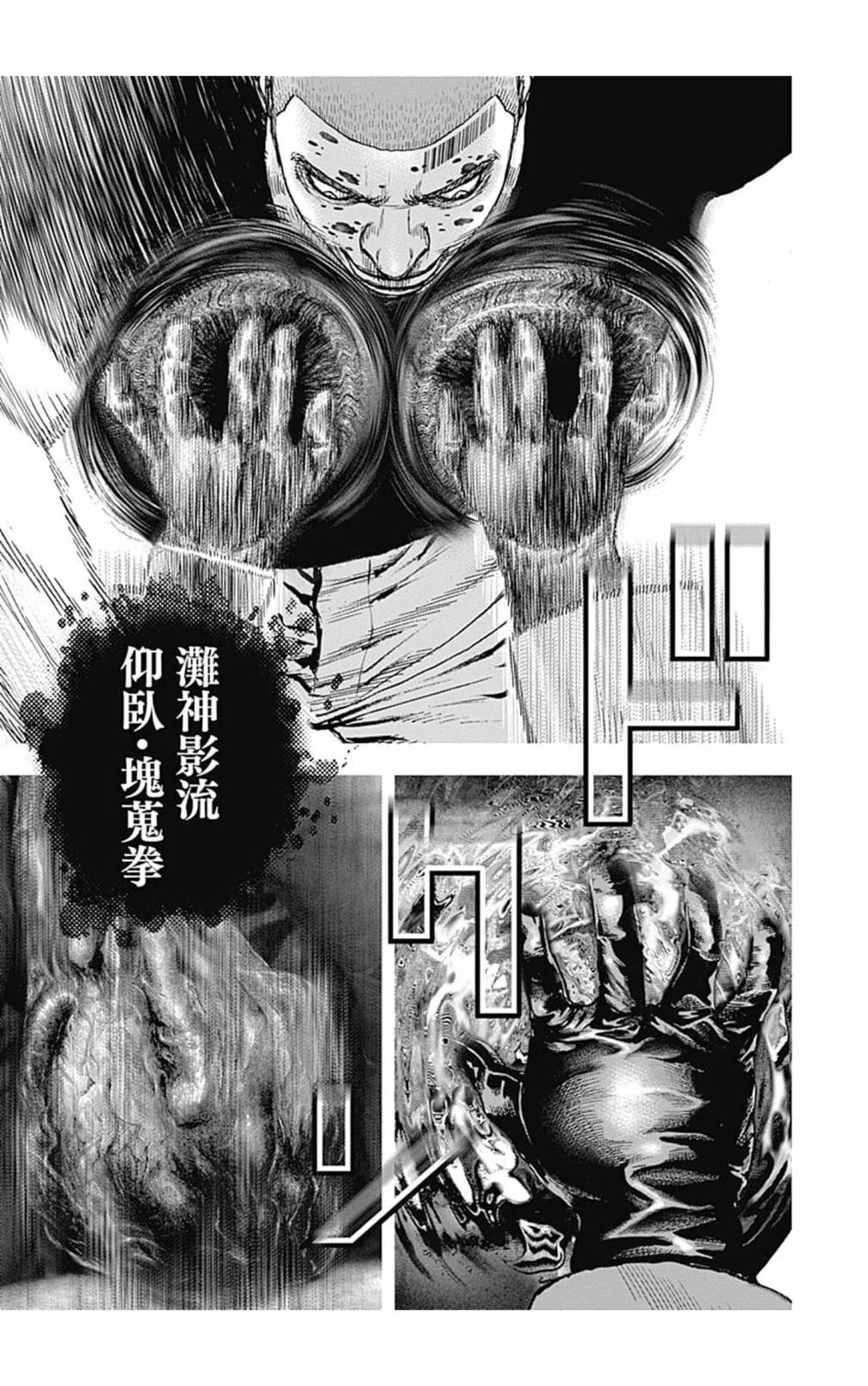 《TOUGH龙继承人》第114话 第12页
