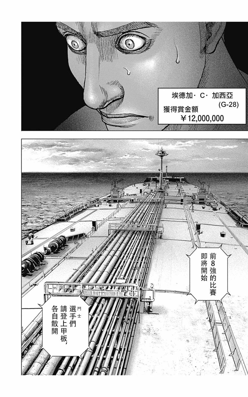 《TOUGH龙继承人》第114话 第13页