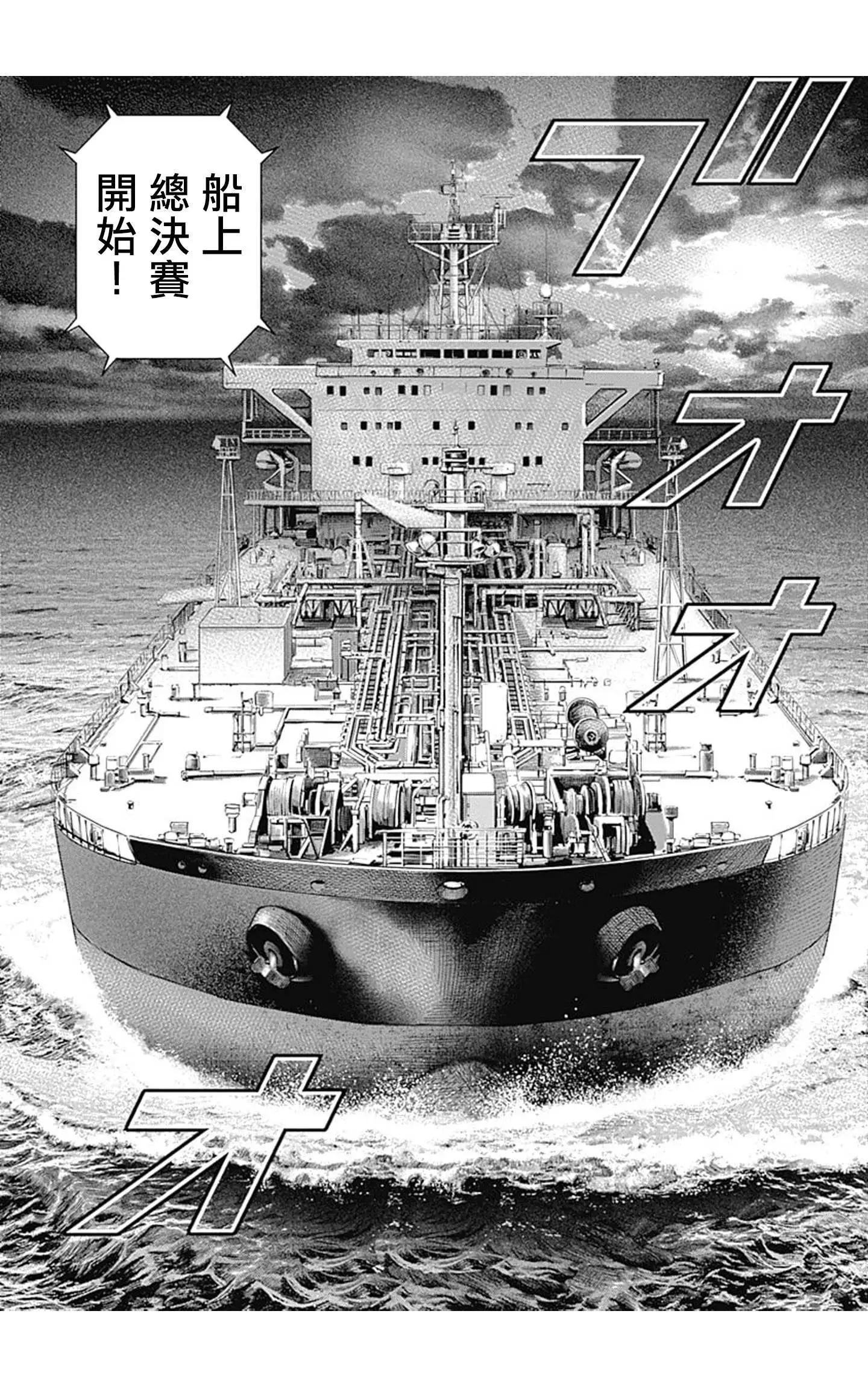 《TOUGH龙继承人》第114话 第15页