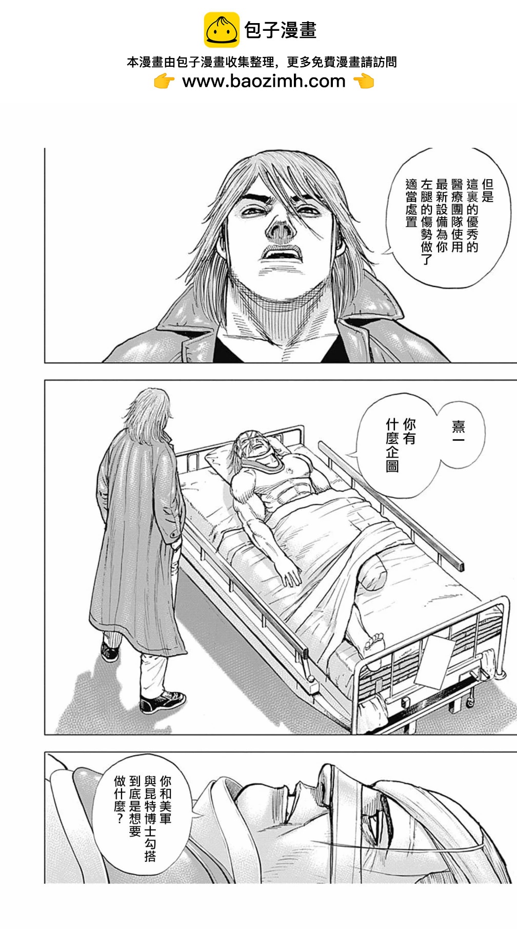 《TOUGH龙继承人》第114话 第2页