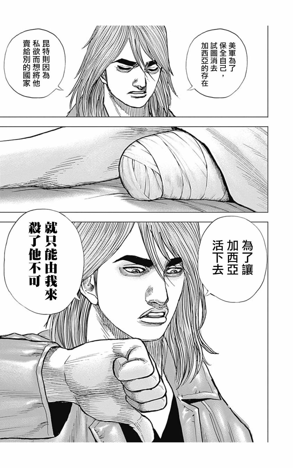 《TOUGH龙继承人》第114话 第3页