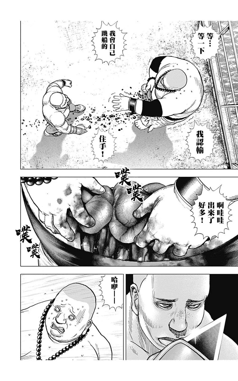 《TOUGH龙继承人》第115话 第12页