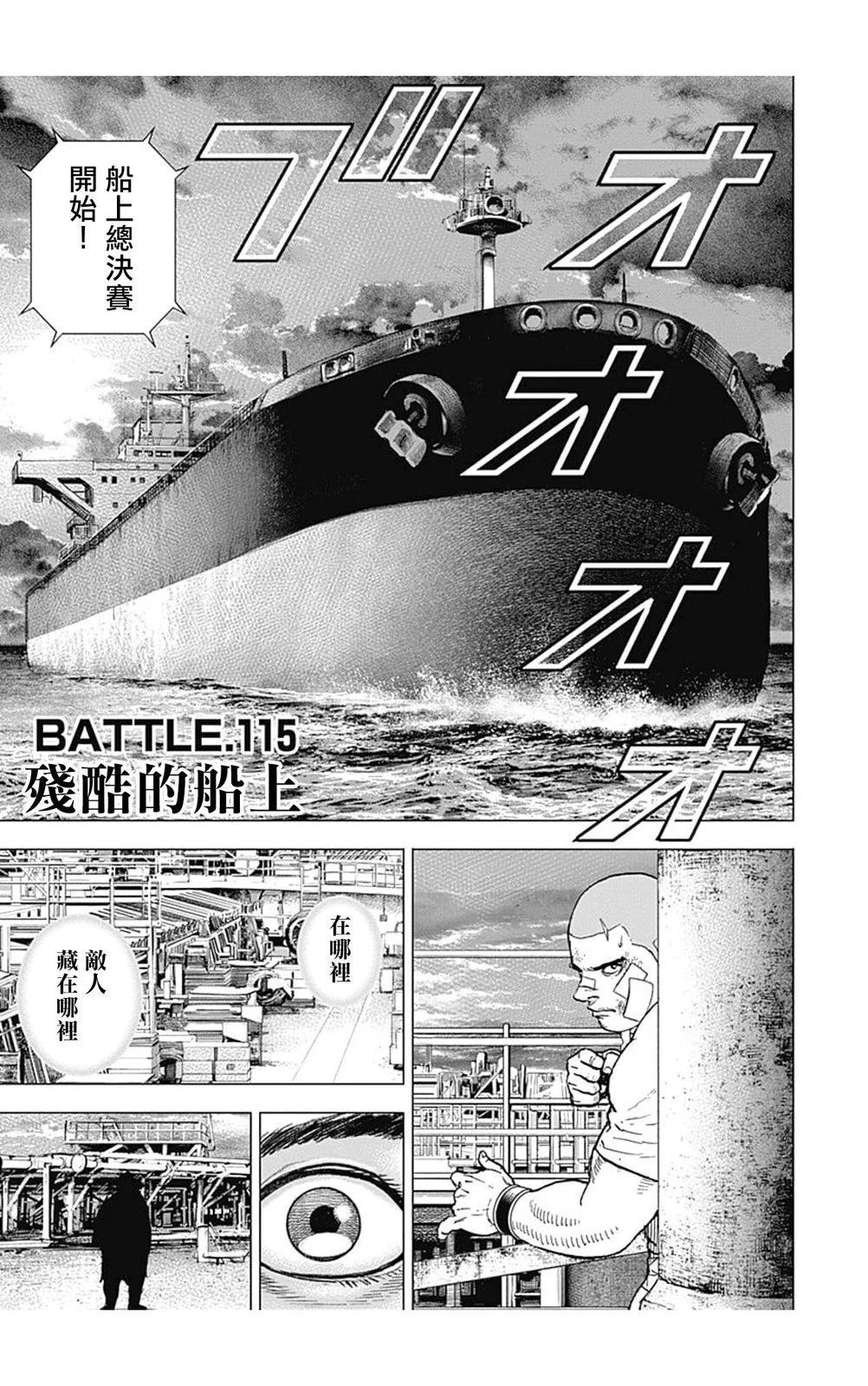 《TOUGH龙继承人》第115话 第1页