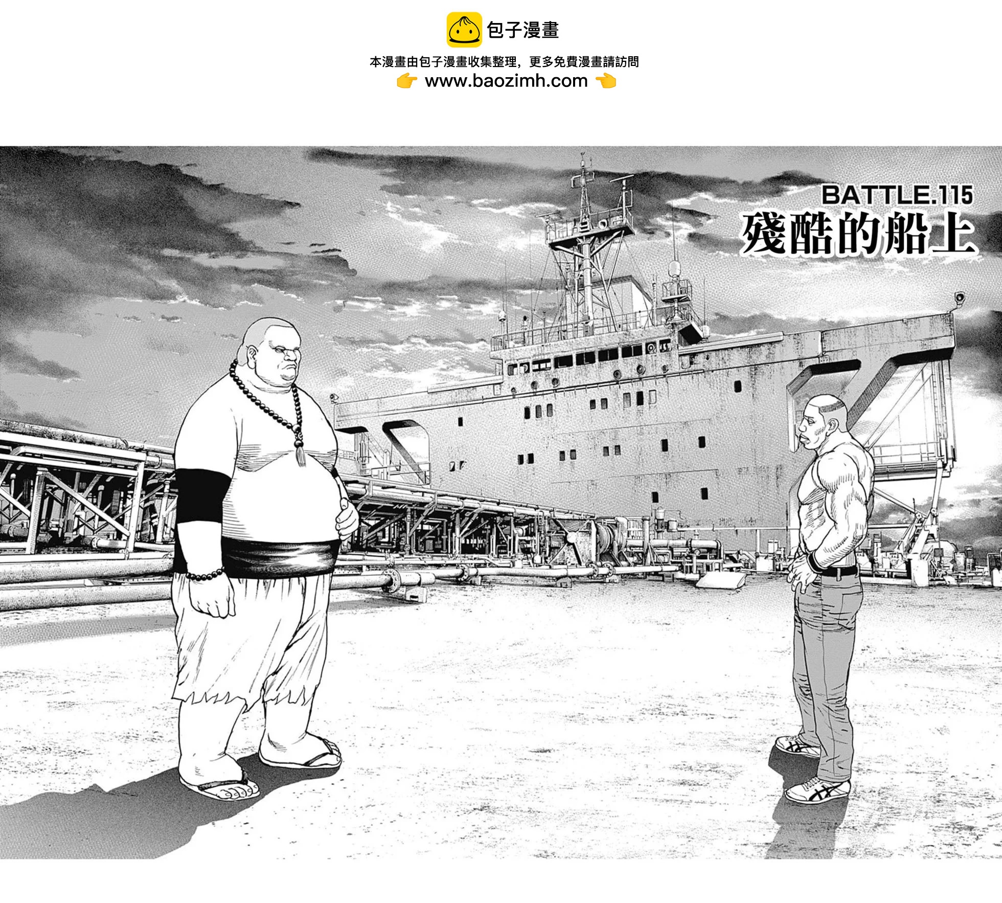 《TOUGH龙继承人》第115话 第2页