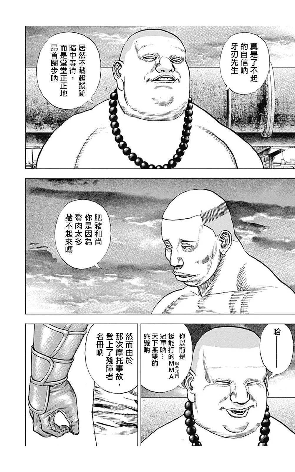 《TOUGH龙继承人》第115话 第3页