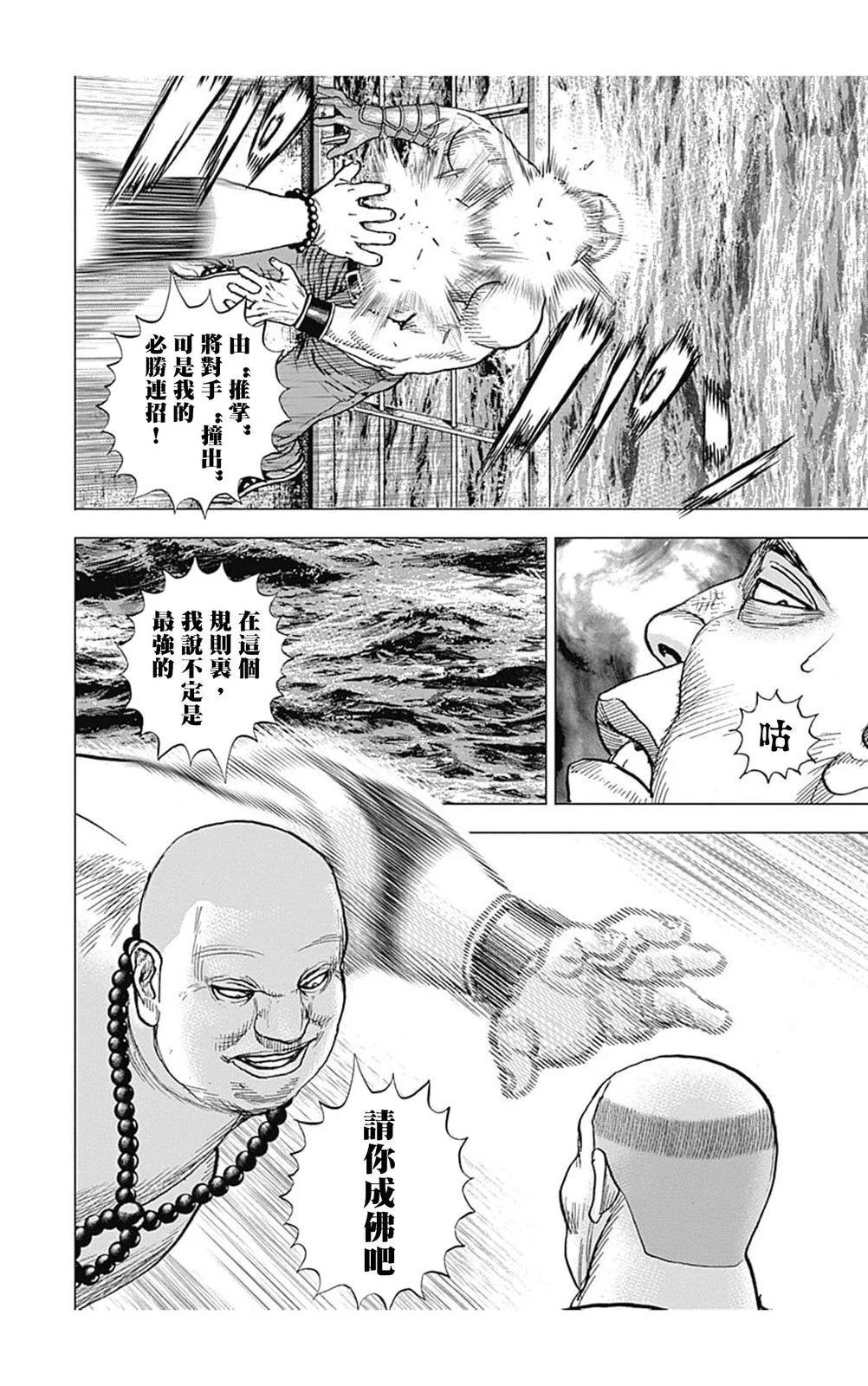 《TOUGH龙继承人》第115话 第6页