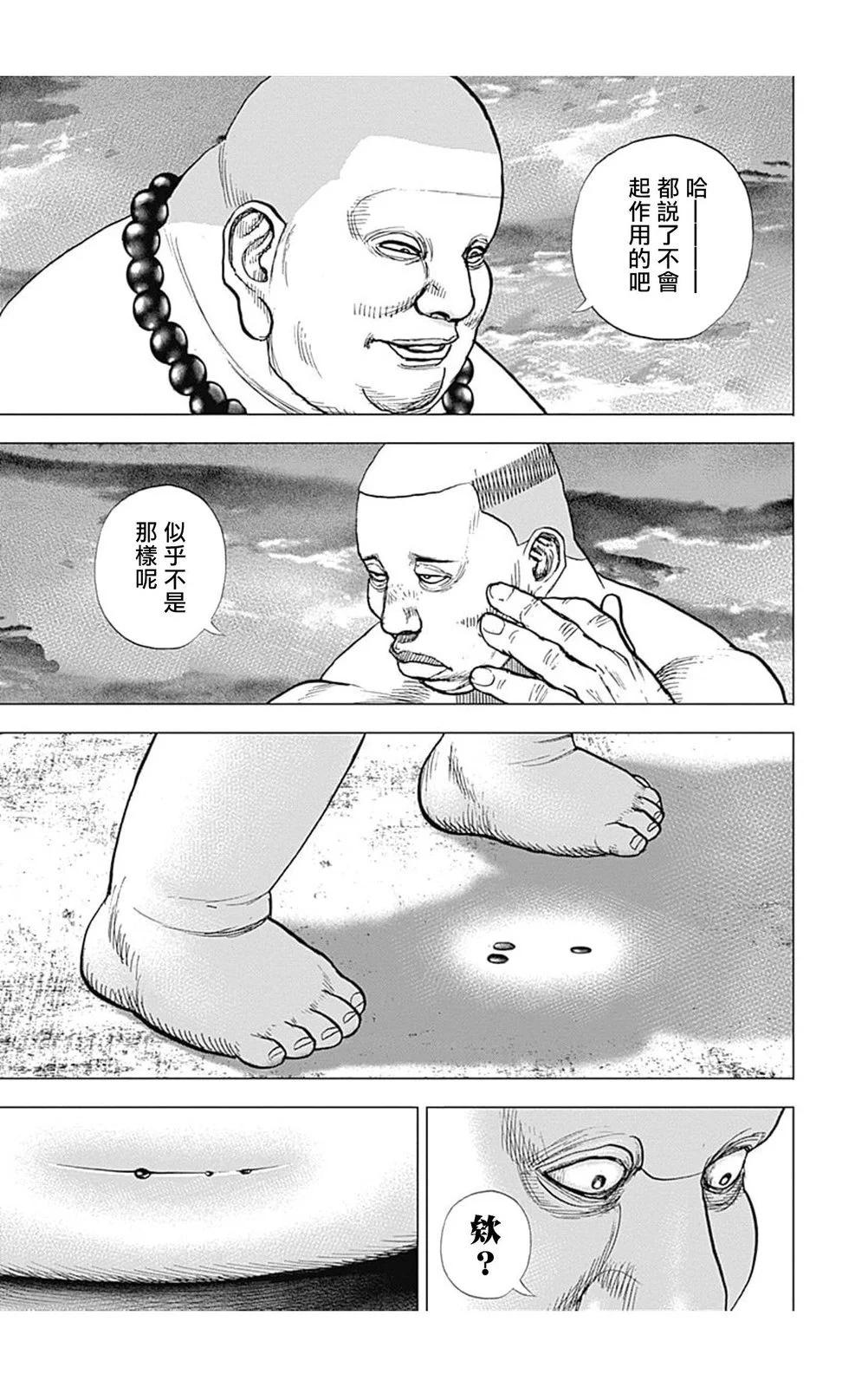 《TOUGH龙继承人》第115话 第9页